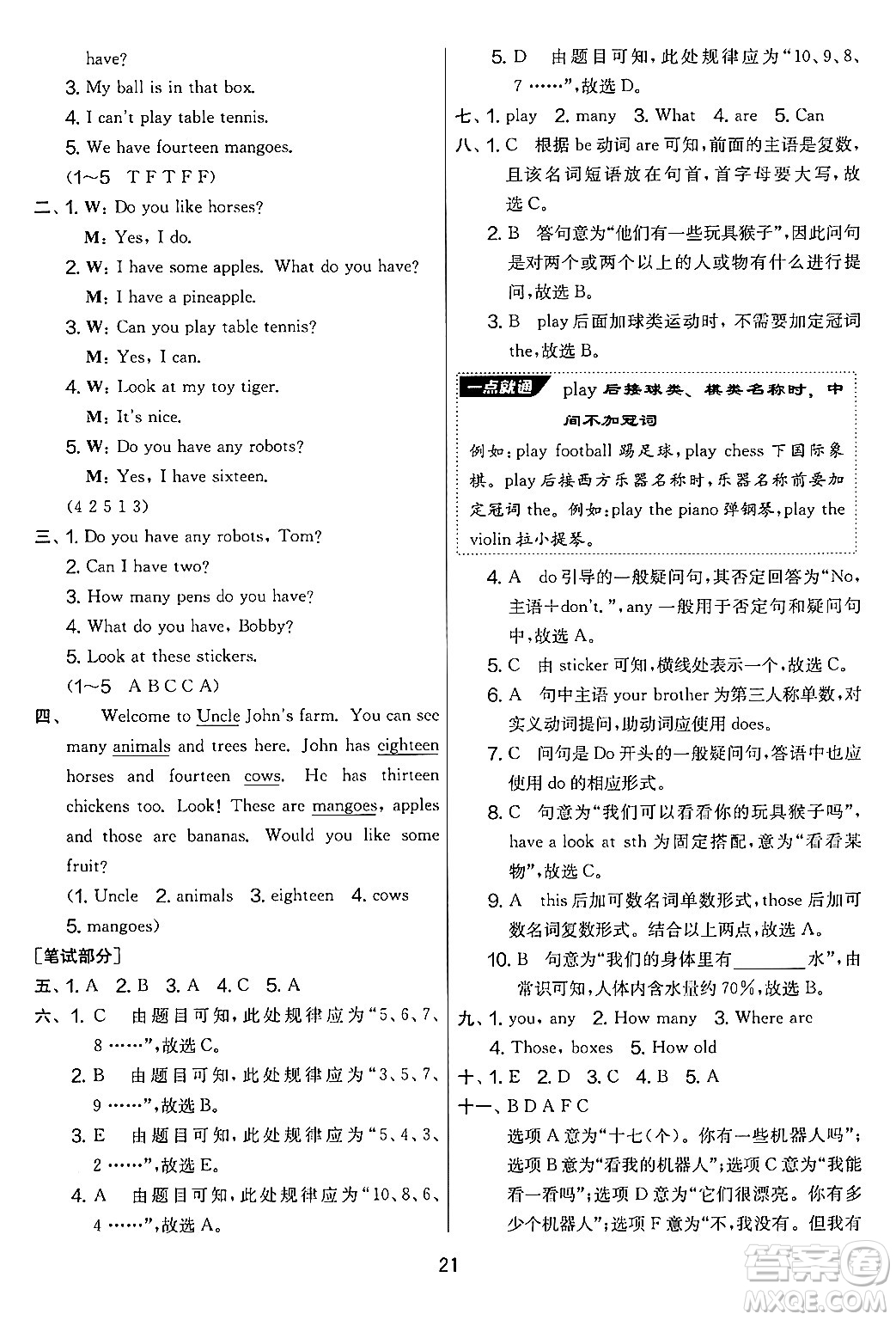 吉林教育出版社2024年秋實(shí)驗(yàn)班提優(yōu)大考卷四年級英語上冊譯林版答案