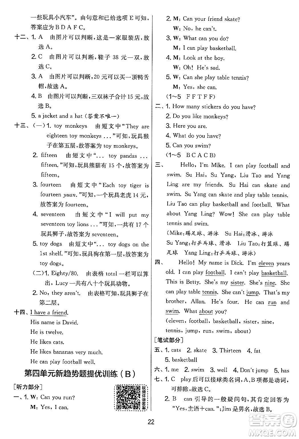 吉林教育出版社2024年秋實(shí)驗(yàn)班提優(yōu)大考卷四年級英語上冊譯林版答案
