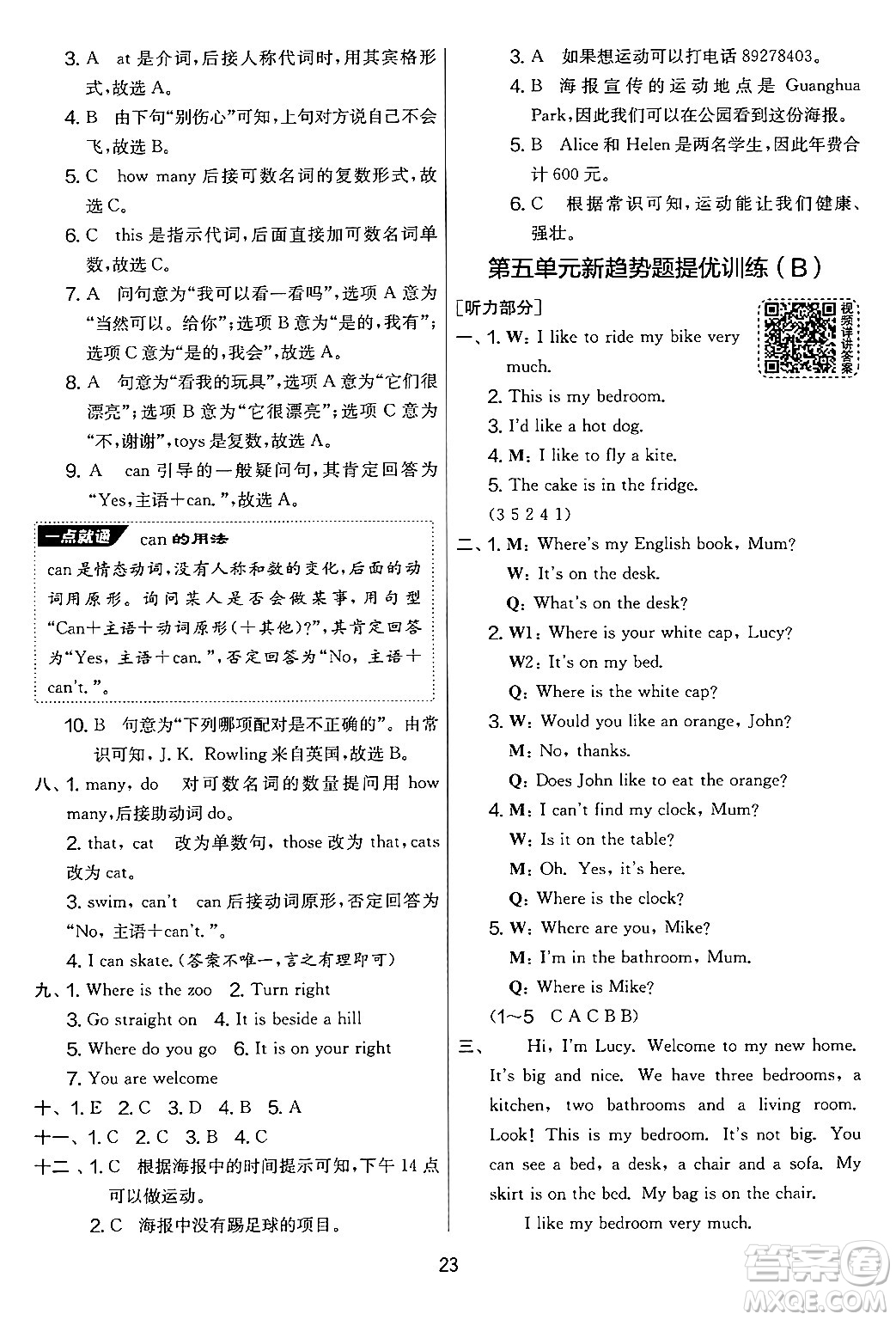 吉林教育出版社2024年秋實(shí)驗(yàn)班提優(yōu)大考卷四年級英語上冊譯林版答案