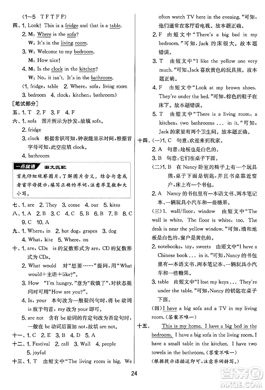 吉林教育出版社2024年秋實(shí)驗(yàn)班提優(yōu)大考卷四年級英語上冊譯林版答案