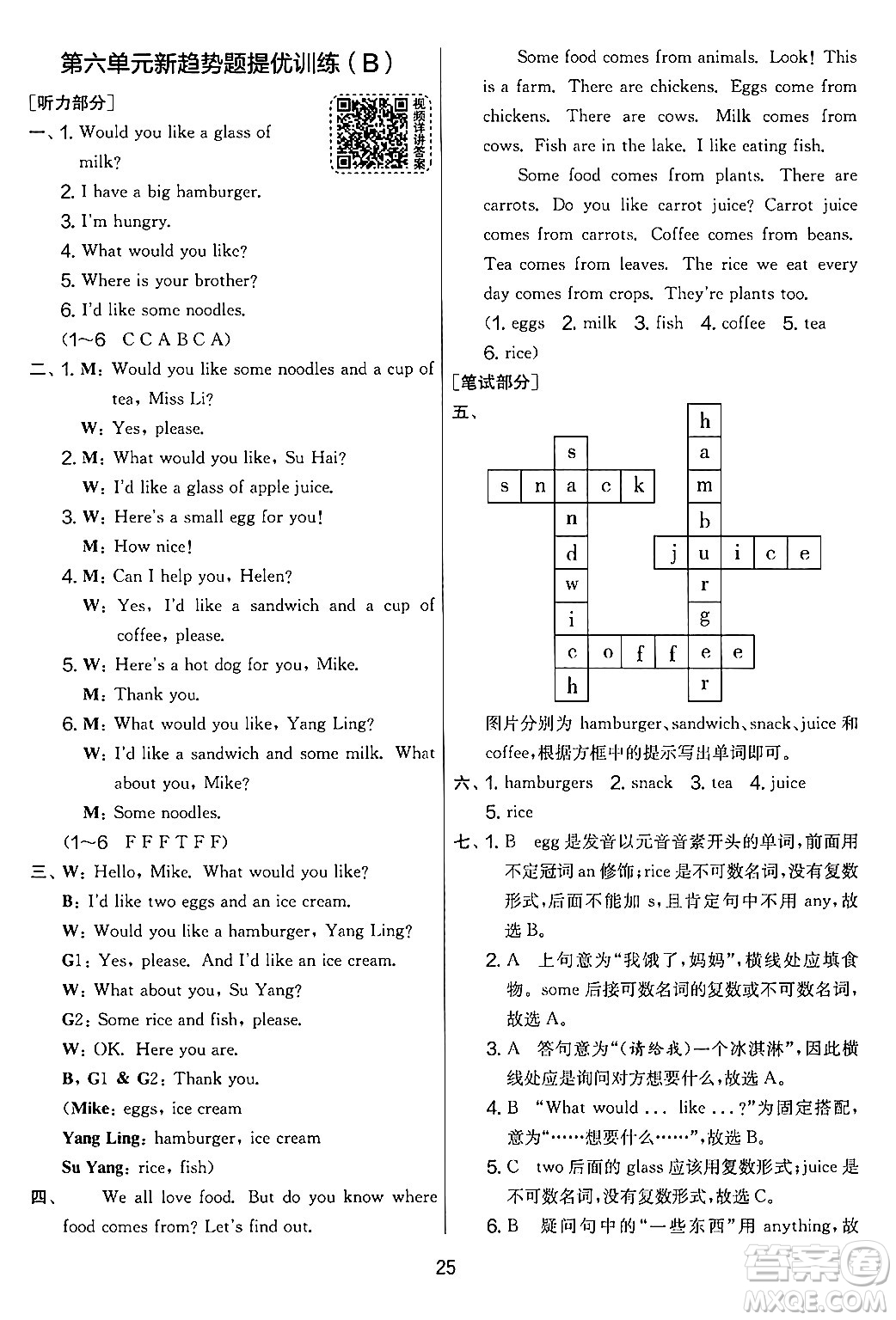 吉林教育出版社2024年秋實(shí)驗(yàn)班提優(yōu)大考卷四年級英語上冊譯林版答案