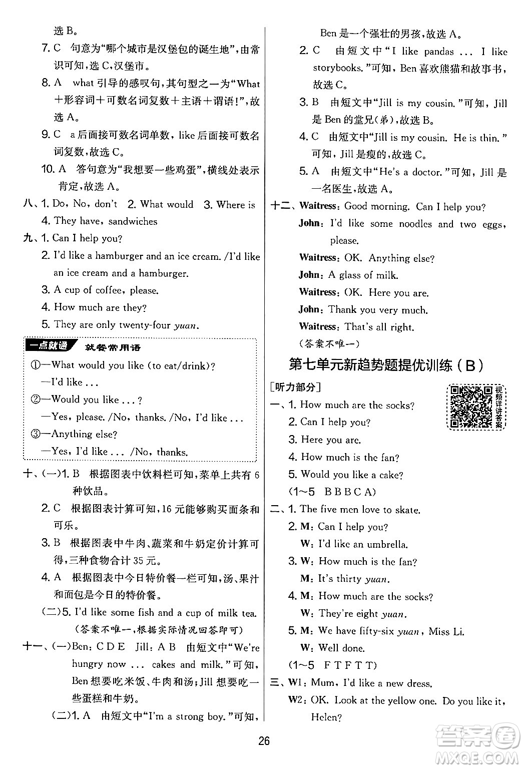 吉林教育出版社2024年秋實(shí)驗(yàn)班提優(yōu)大考卷四年級英語上冊譯林版答案