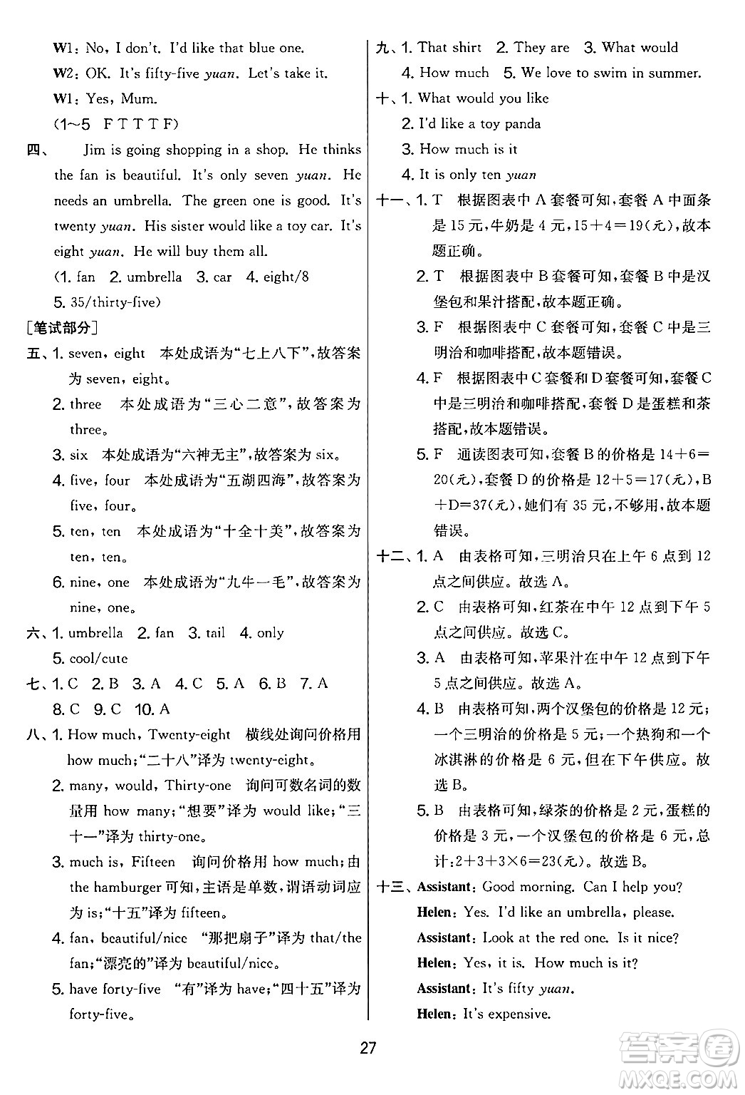 吉林教育出版社2024年秋實(shí)驗(yàn)班提優(yōu)大考卷四年級英語上冊譯林版答案