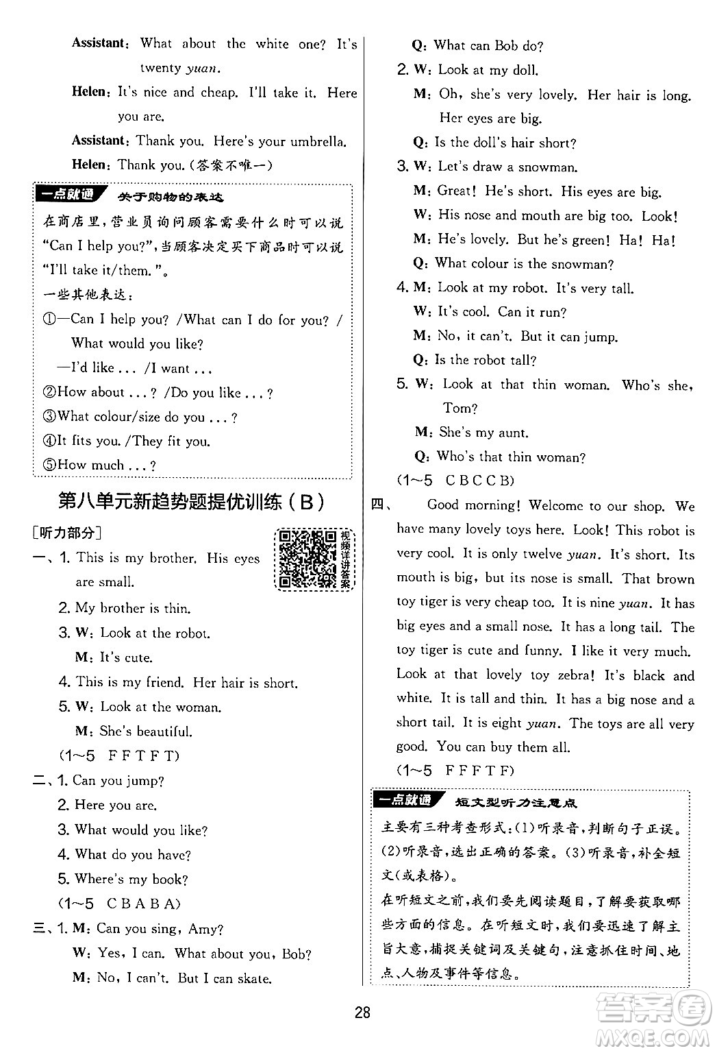 吉林教育出版社2024年秋實(shí)驗(yàn)班提優(yōu)大考卷四年級英語上冊譯林版答案