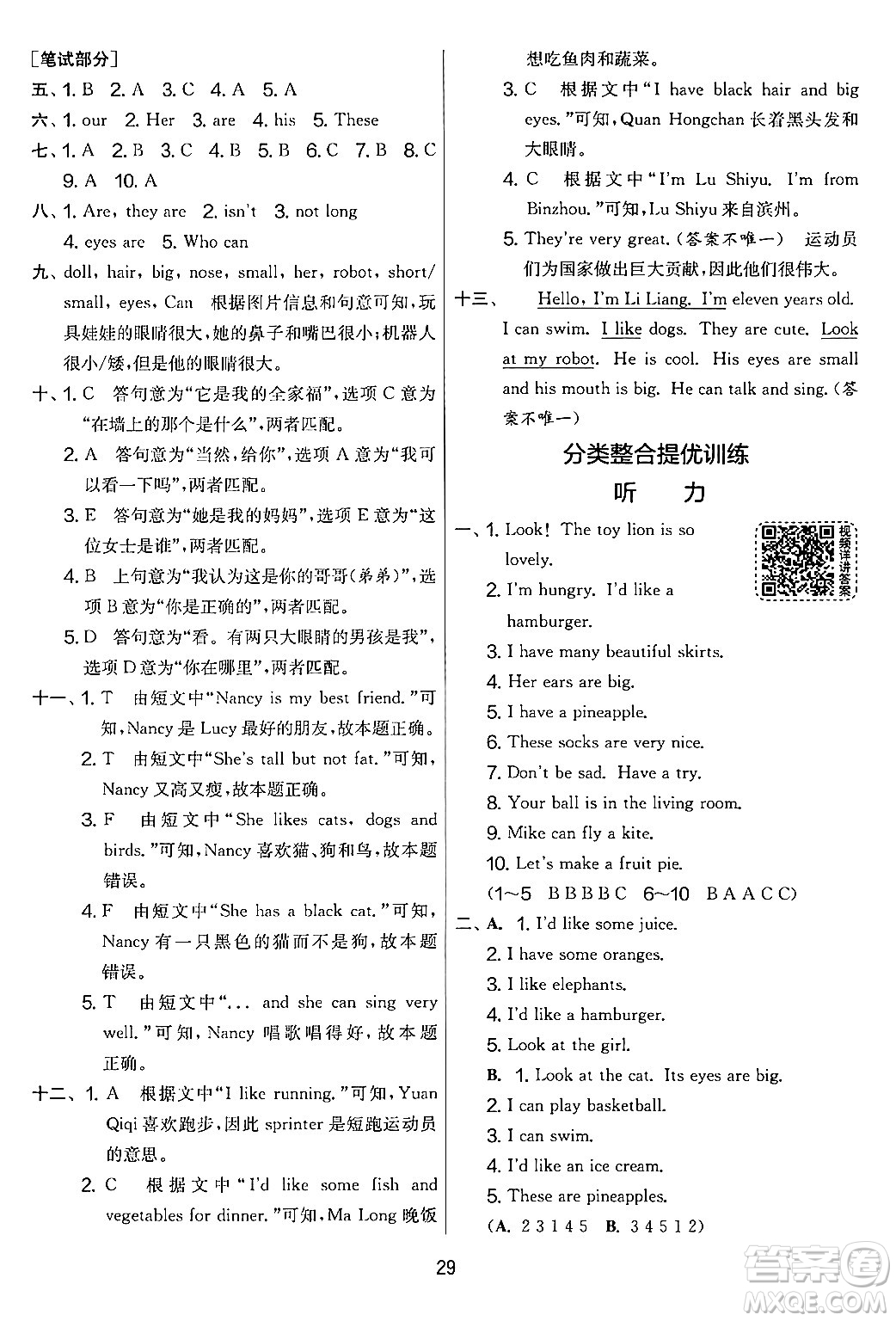 吉林教育出版社2024年秋實(shí)驗(yàn)班提優(yōu)大考卷四年級英語上冊譯林版答案