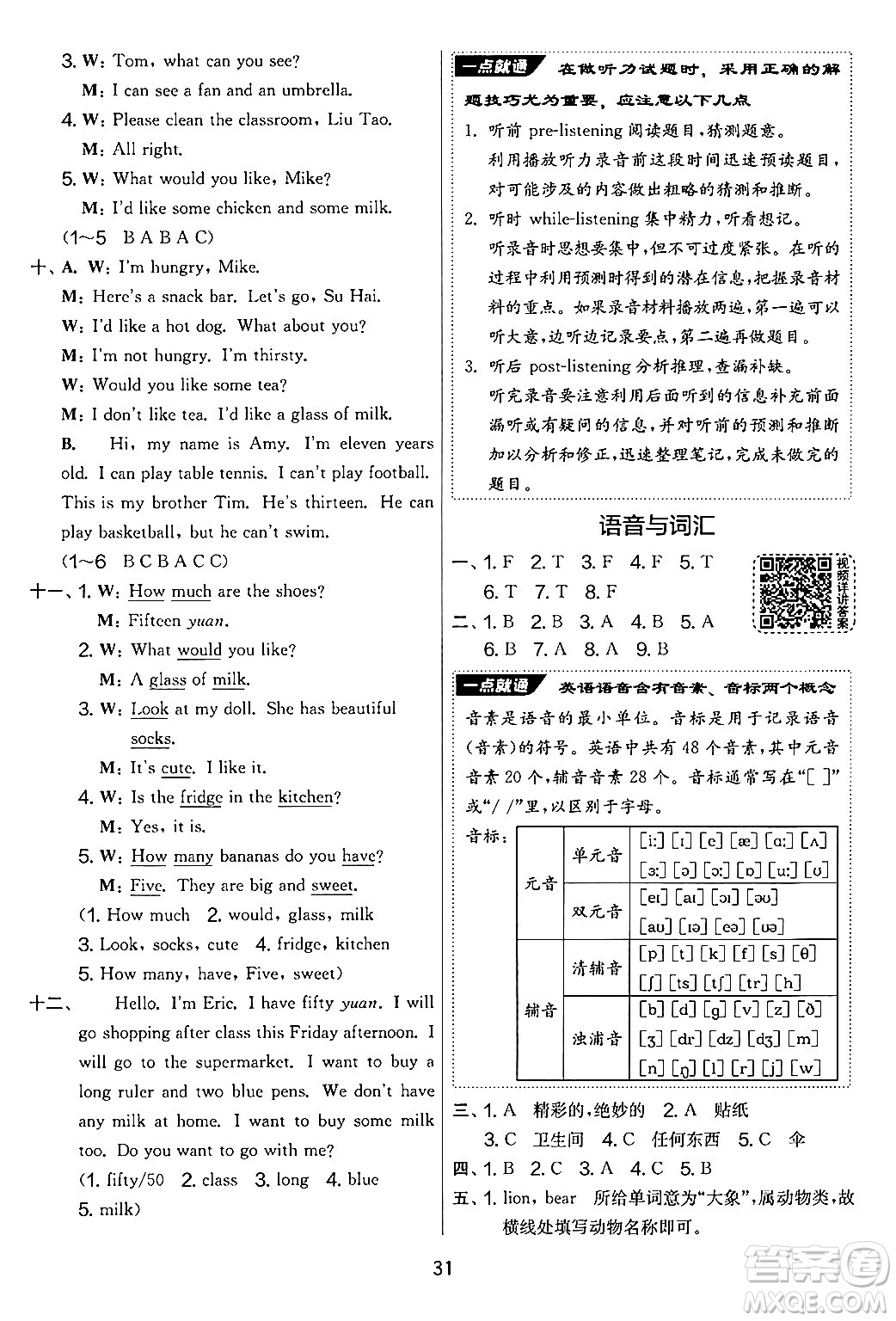 吉林教育出版社2024年秋實(shí)驗(yàn)班提優(yōu)大考卷四年級英語上冊譯林版答案