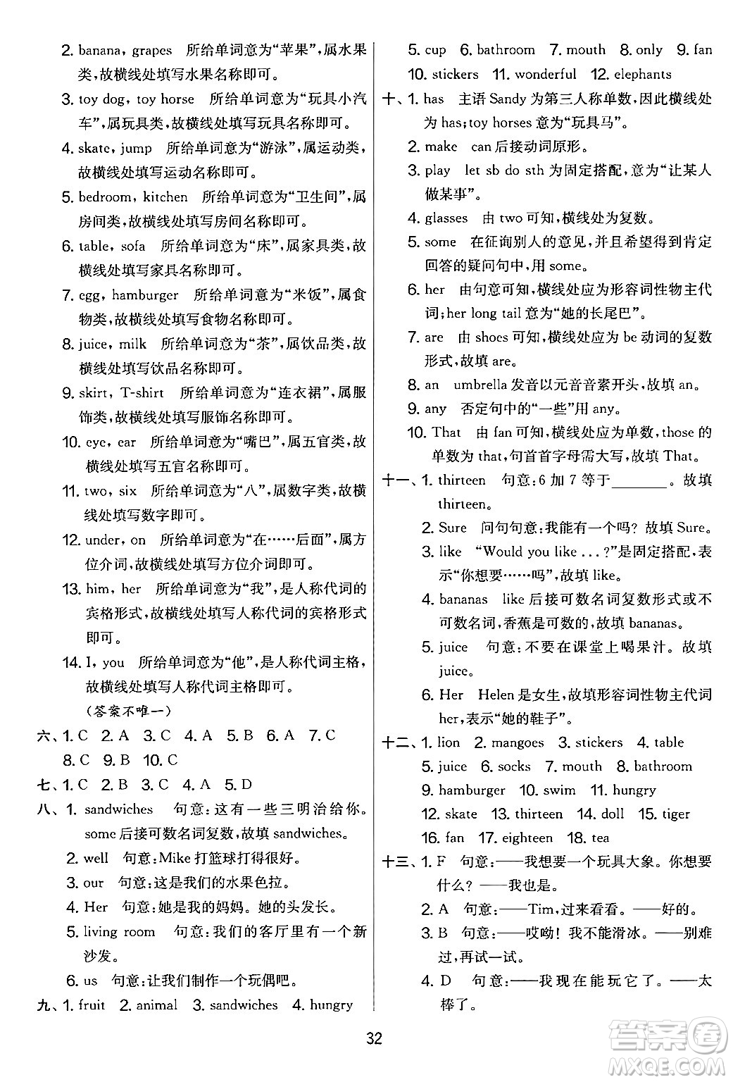吉林教育出版社2024年秋實(shí)驗(yàn)班提優(yōu)大考卷四年級英語上冊譯林版答案