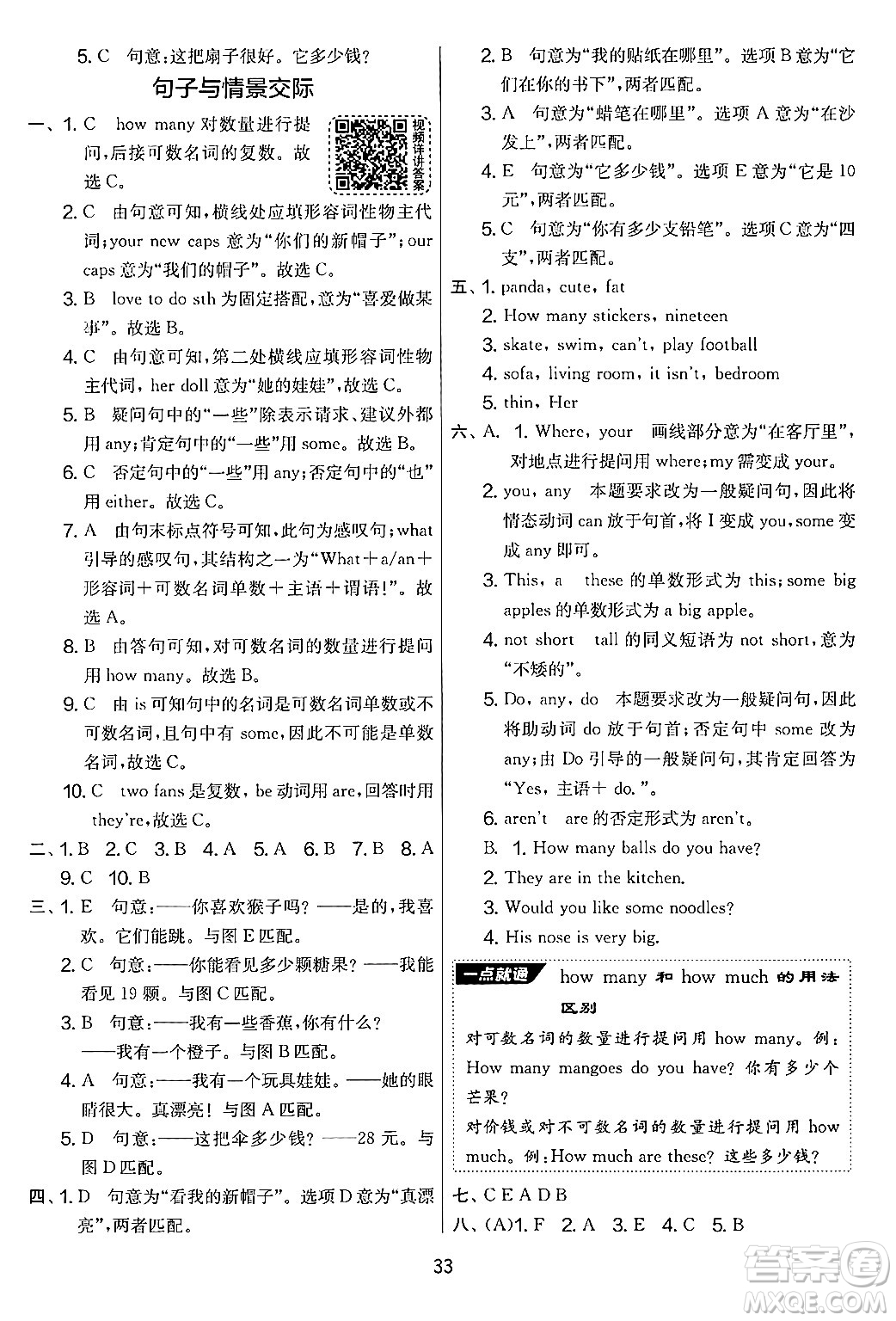 吉林教育出版社2024年秋實(shí)驗(yàn)班提優(yōu)大考卷四年級英語上冊譯林版答案