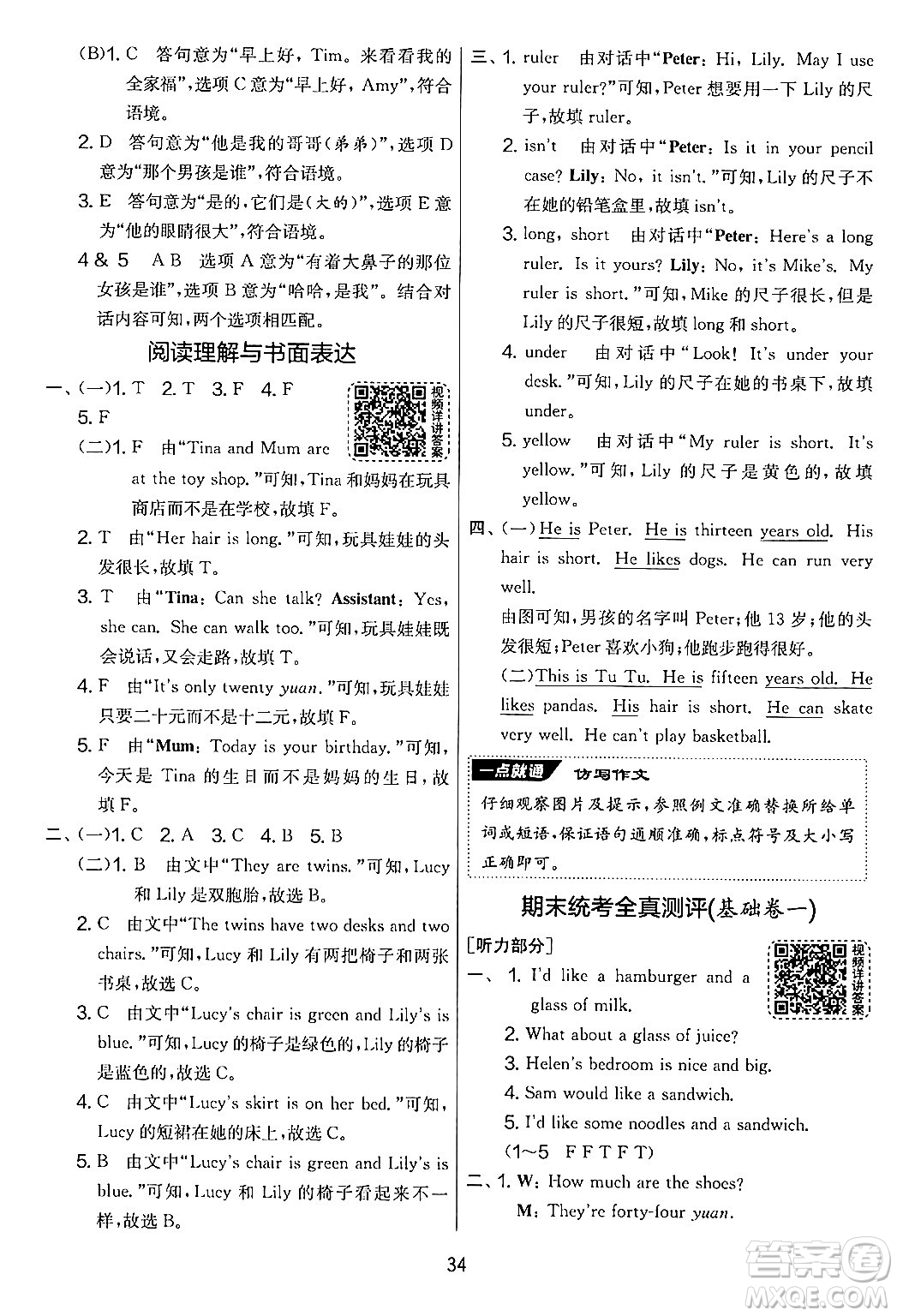 吉林教育出版社2024年秋實(shí)驗(yàn)班提優(yōu)大考卷四年級英語上冊譯林版答案