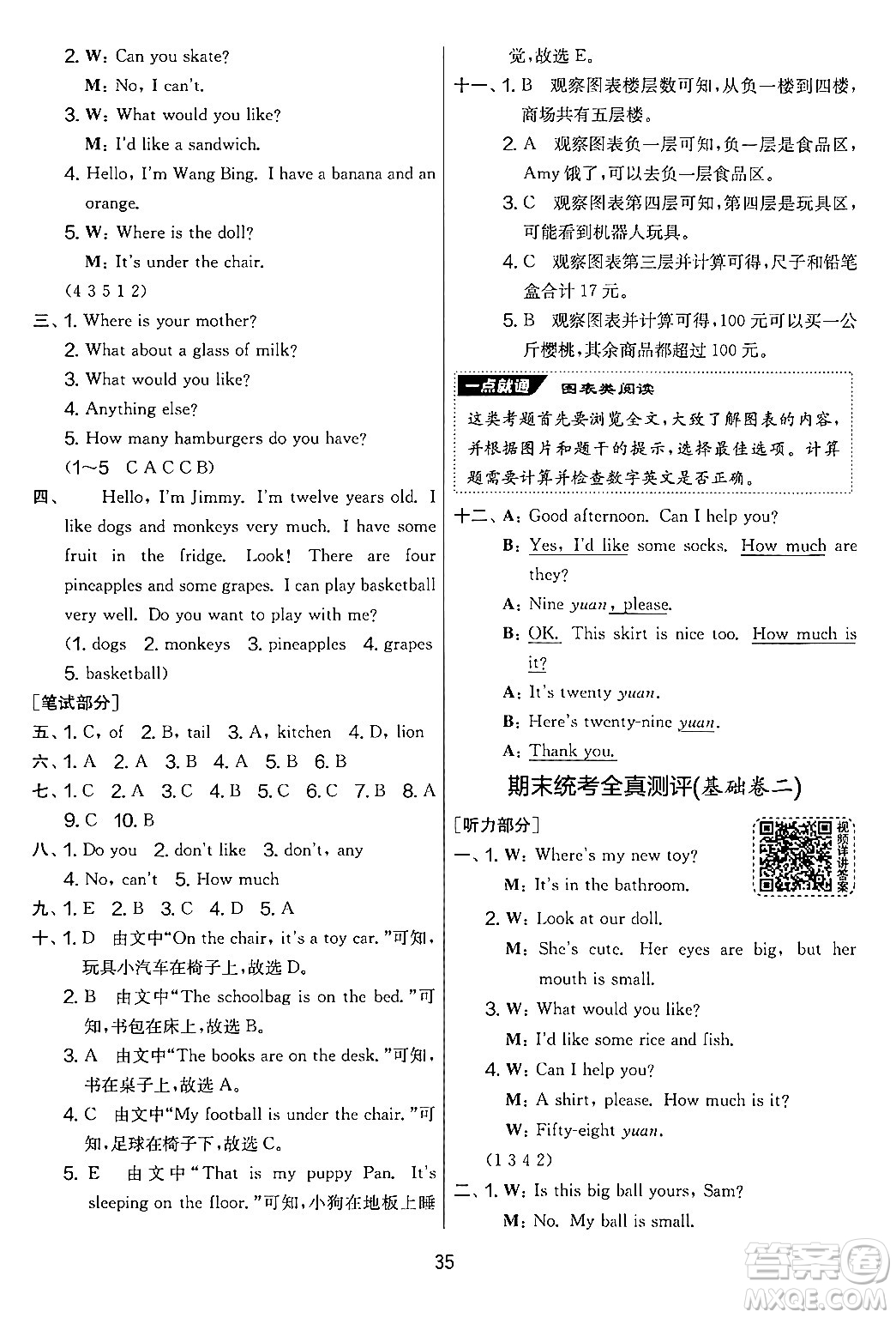 吉林教育出版社2024年秋實(shí)驗(yàn)班提優(yōu)大考卷四年級英語上冊譯林版答案