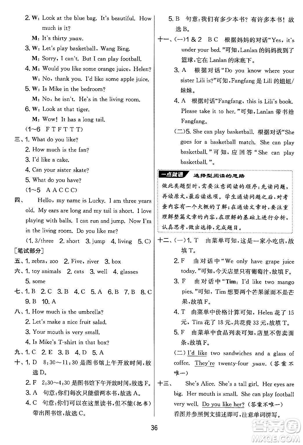 吉林教育出版社2024年秋實(shí)驗(yàn)班提優(yōu)大考卷四年級英語上冊譯林版答案