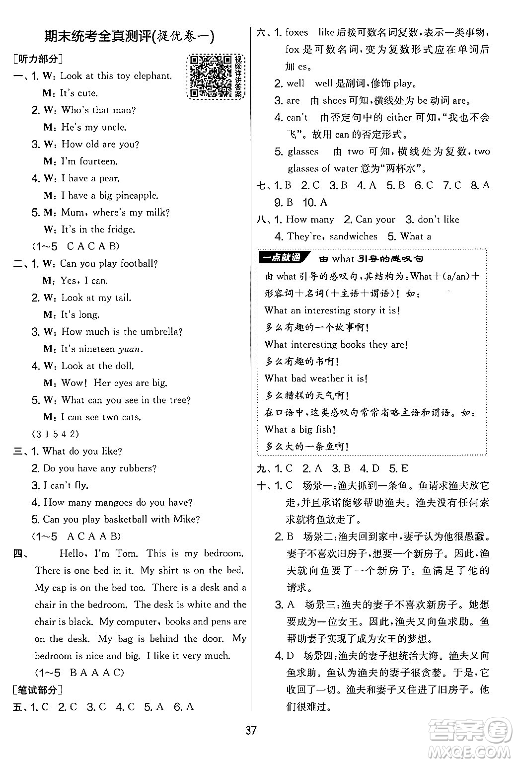 吉林教育出版社2024年秋實(shí)驗(yàn)班提優(yōu)大考卷四年級英語上冊譯林版答案
