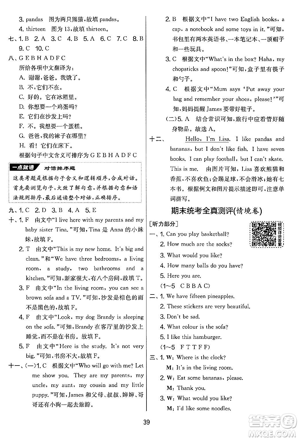 吉林教育出版社2024年秋實(shí)驗(yàn)班提優(yōu)大考卷四年級英語上冊譯林版答案
