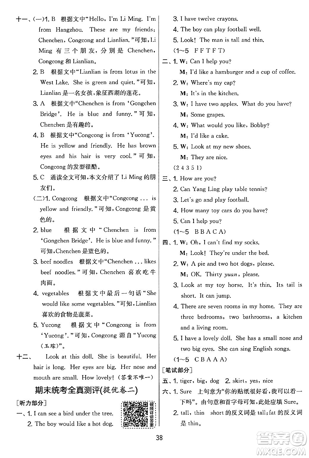 吉林教育出版社2024年秋實(shí)驗(yàn)班提優(yōu)大考卷四年級英語上冊譯林版答案
