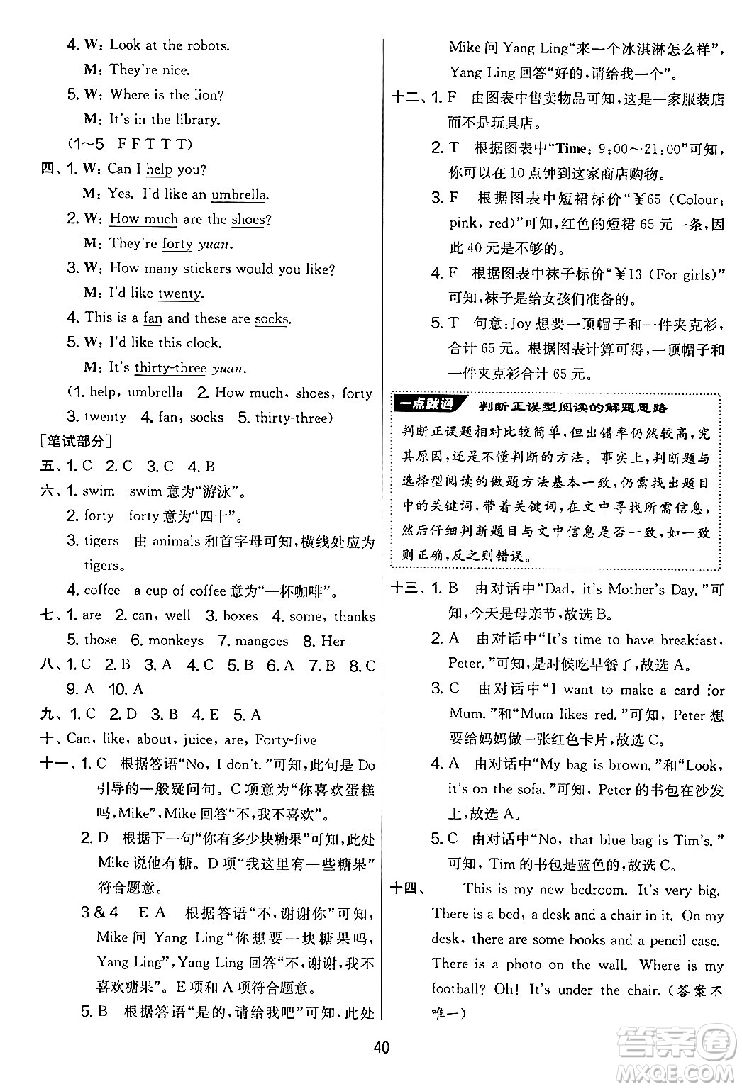 吉林教育出版社2024年秋實(shí)驗(yàn)班提優(yōu)大考卷四年級英語上冊譯林版答案