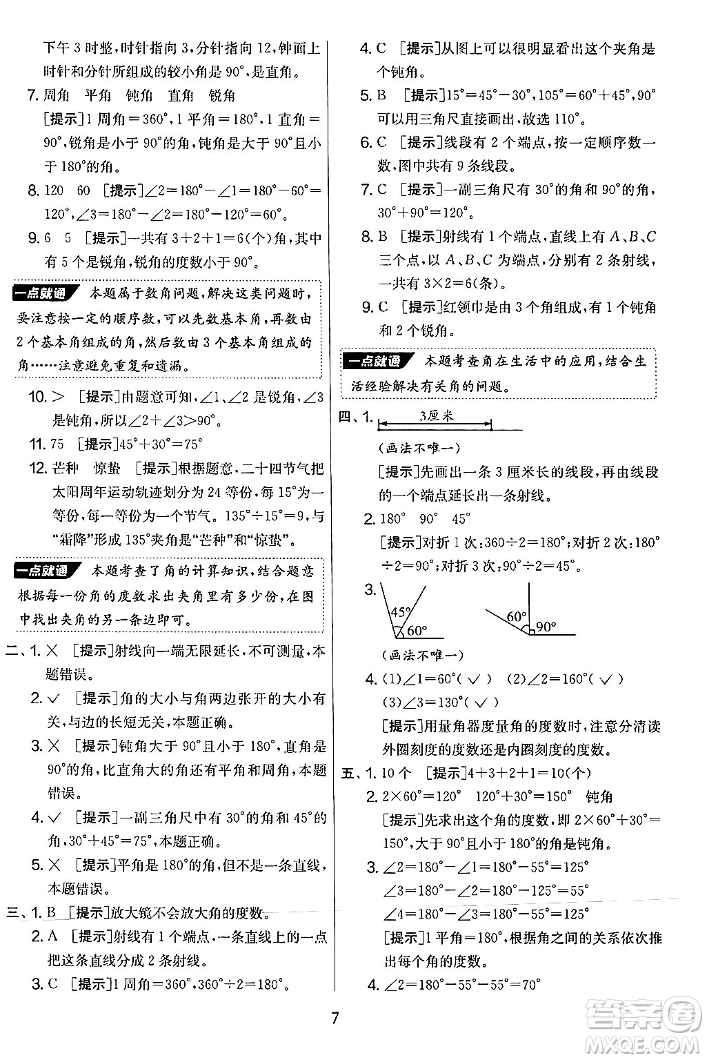 江蘇人民出版社2024年秋實(shí)驗(yàn)班提優(yōu)大考卷四年級數(shù)學(xué)上冊人教版答案