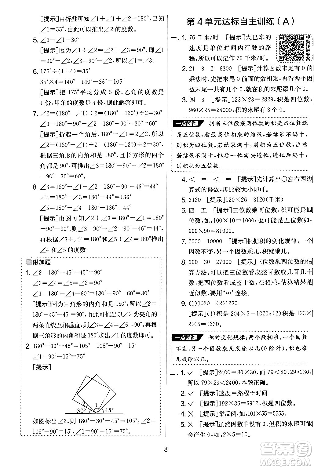 江蘇人民出版社2024年秋實(shí)驗(yàn)班提優(yōu)大考卷四年級數(shù)學(xué)上冊人教版答案