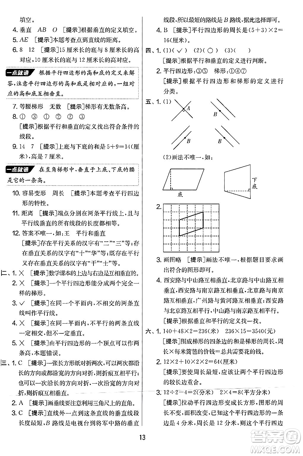 江蘇人民出版社2024年秋實(shí)驗(yàn)班提優(yōu)大考卷四年級數(shù)學(xué)上冊人教版答案