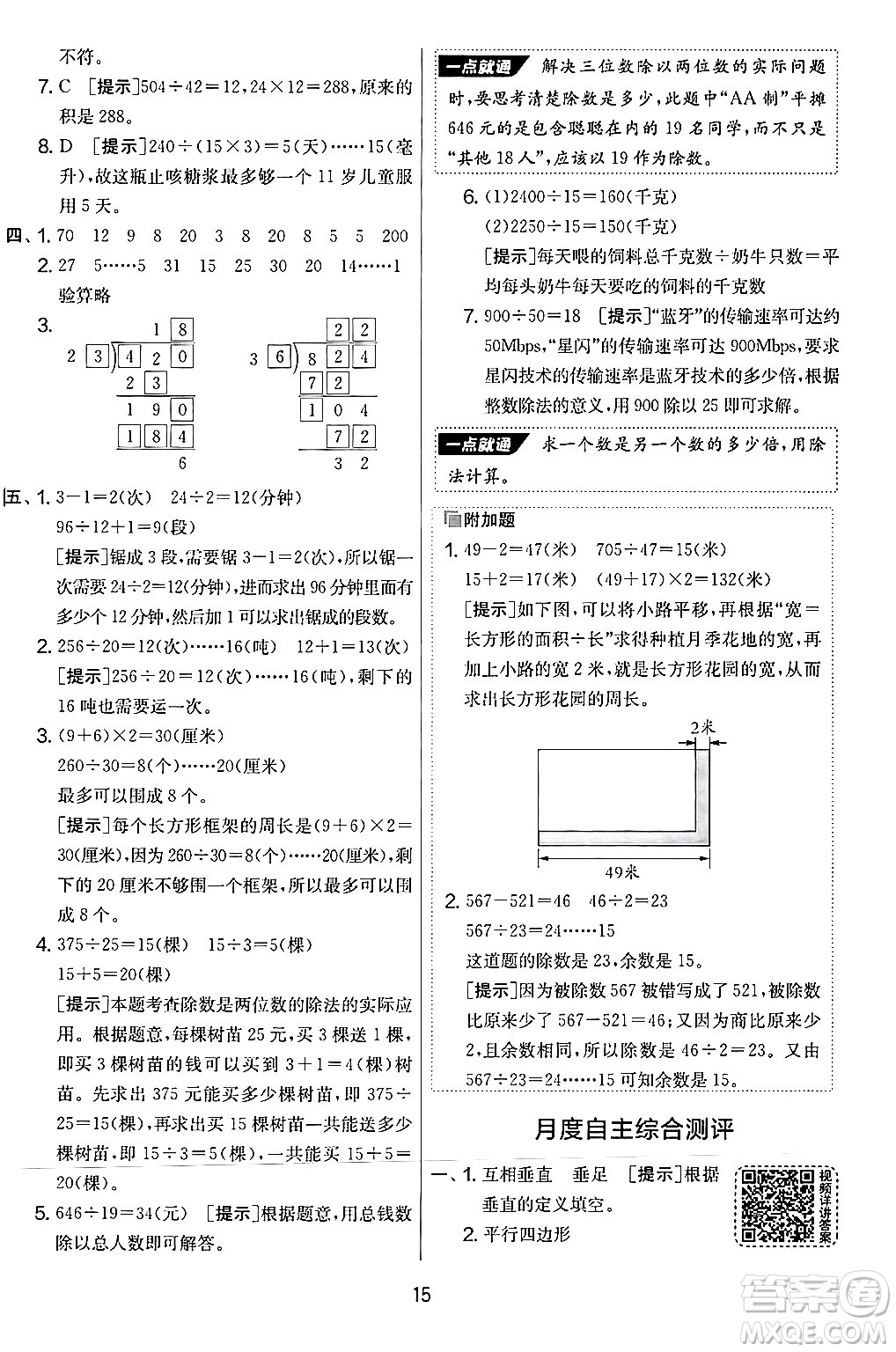江蘇人民出版社2024年秋實(shí)驗(yàn)班提優(yōu)大考卷四年級數(shù)學(xué)上冊人教版答案