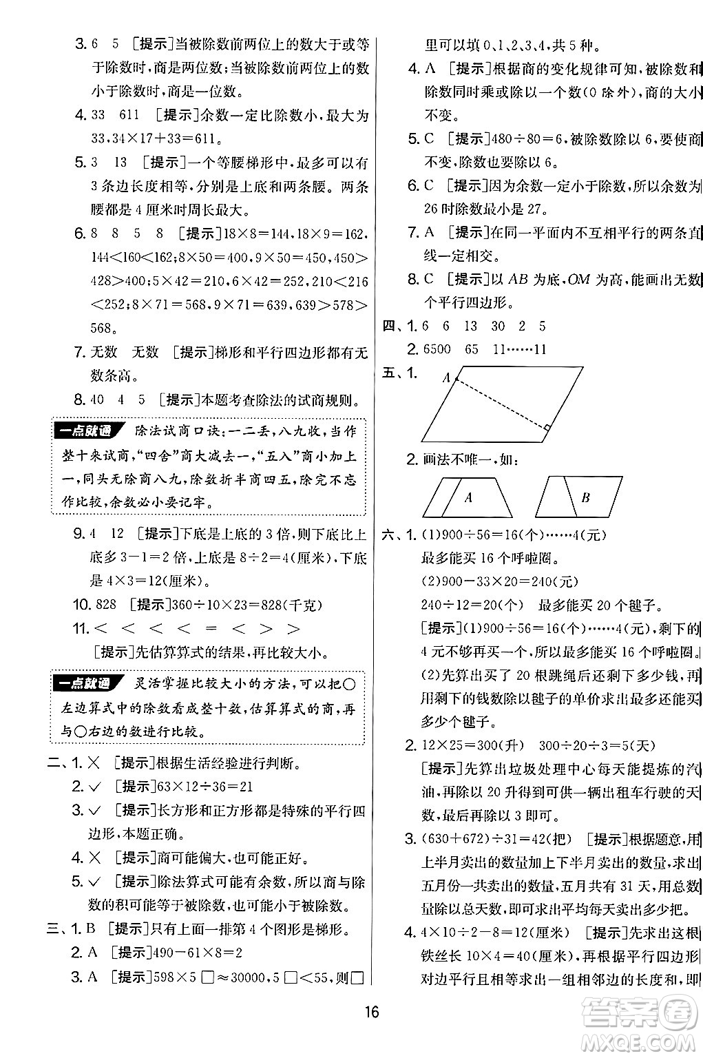 江蘇人民出版社2024年秋實(shí)驗(yàn)班提優(yōu)大考卷四年級數(shù)學(xué)上冊人教版答案