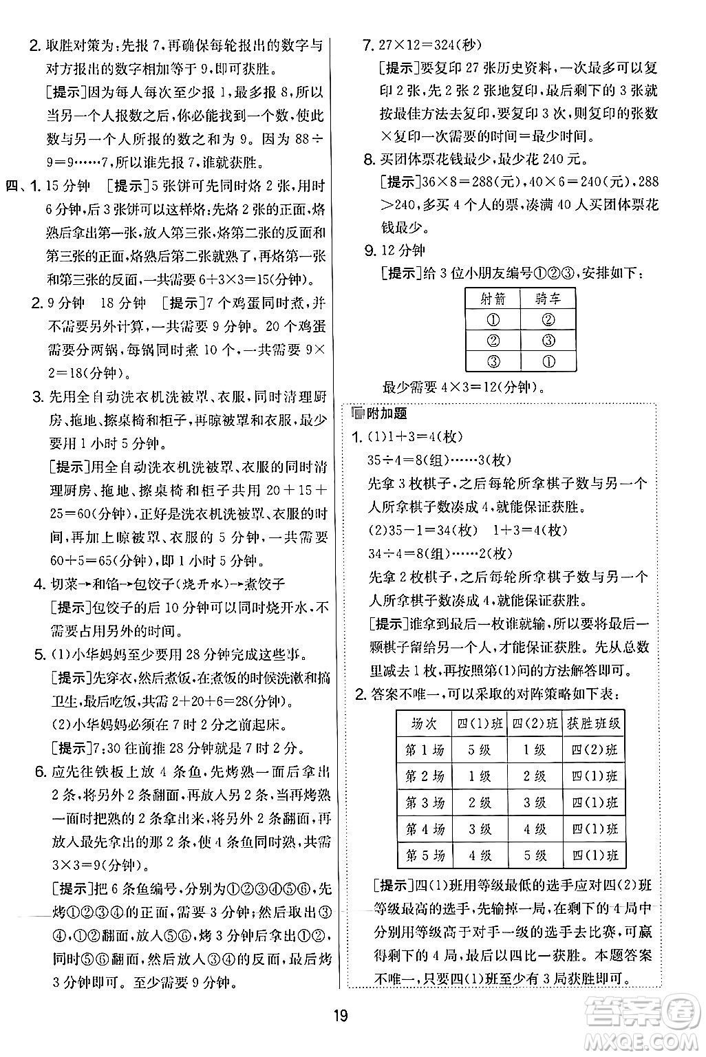 江蘇人民出版社2024年秋實(shí)驗(yàn)班提優(yōu)大考卷四年級數(shù)學(xué)上冊人教版答案