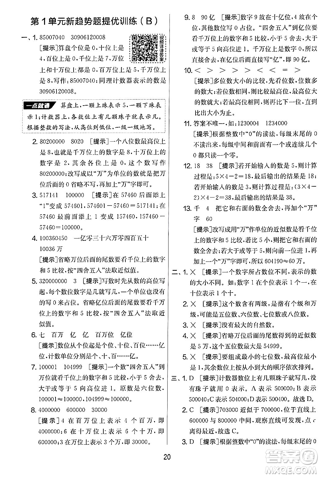 江蘇人民出版社2024年秋實(shí)驗(yàn)班提優(yōu)大考卷四年級數(shù)學(xué)上冊人教版答案