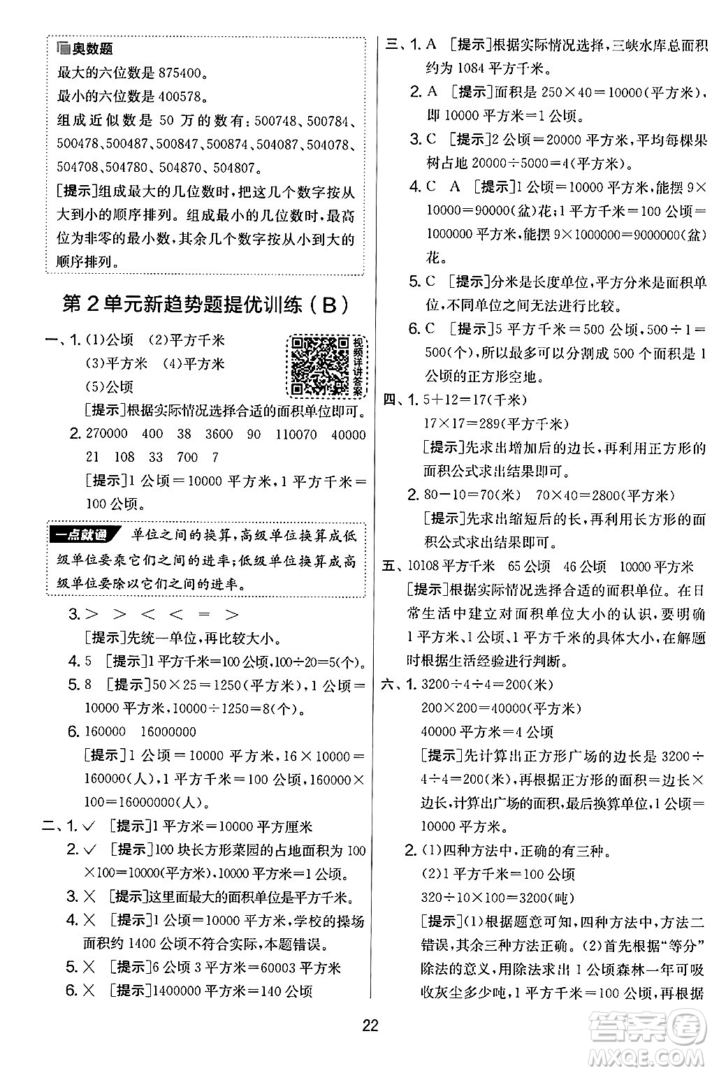 江蘇人民出版社2024年秋實(shí)驗(yàn)班提優(yōu)大考卷四年級數(shù)學(xué)上冊人教版答案