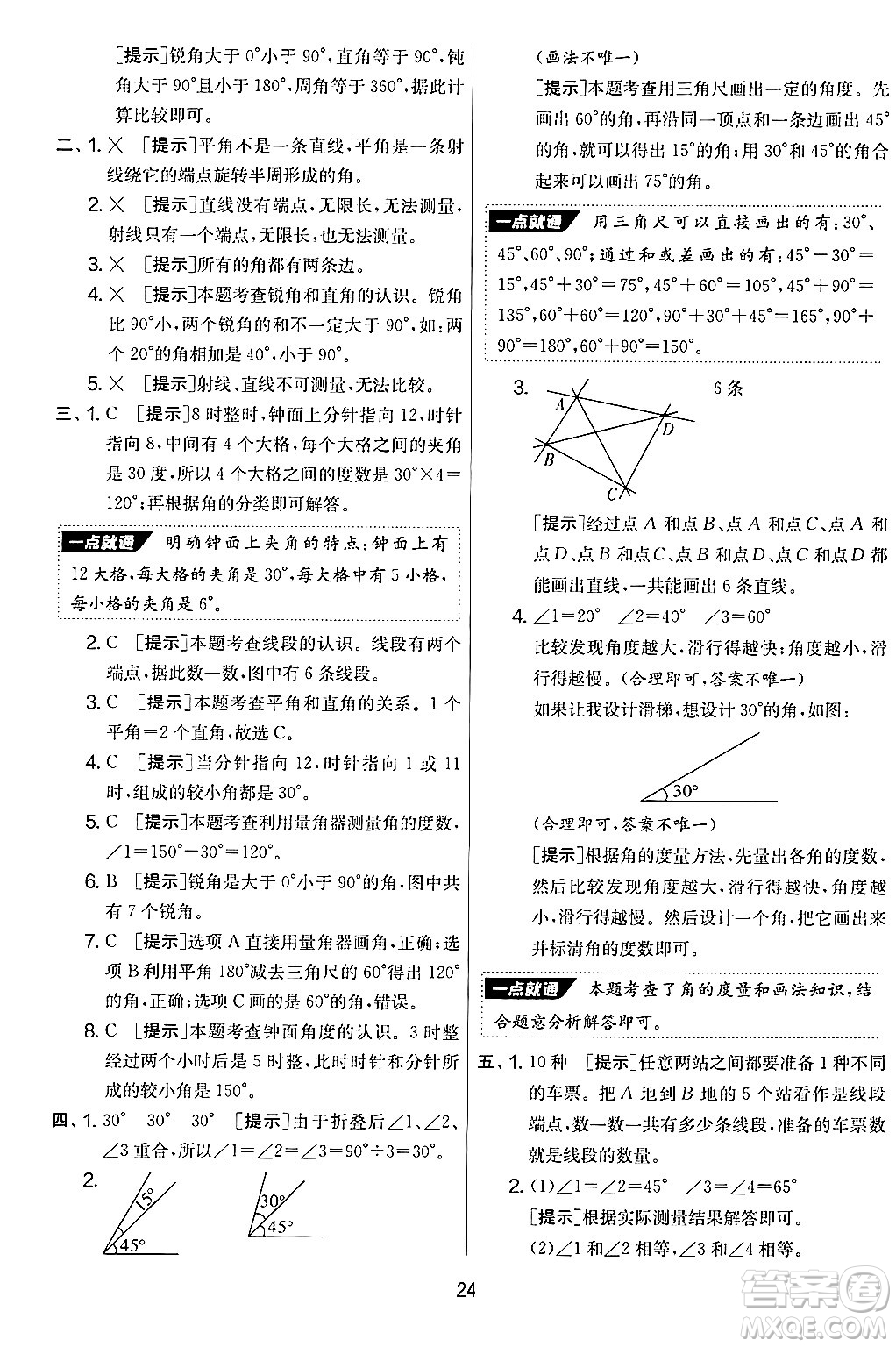 江蘇人民出版社2024年秋實(shí)驗(yàn)班提優(yōu)大考卷四年級數(shù)學(xué)上冊人教版答案