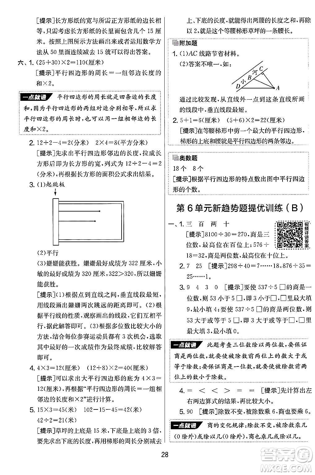 江蘇人民出版社2024年秋實(shí)驗(yàn)班提優(yōu)大考卷四年級數(shù)學(xué)上冊人教版答案