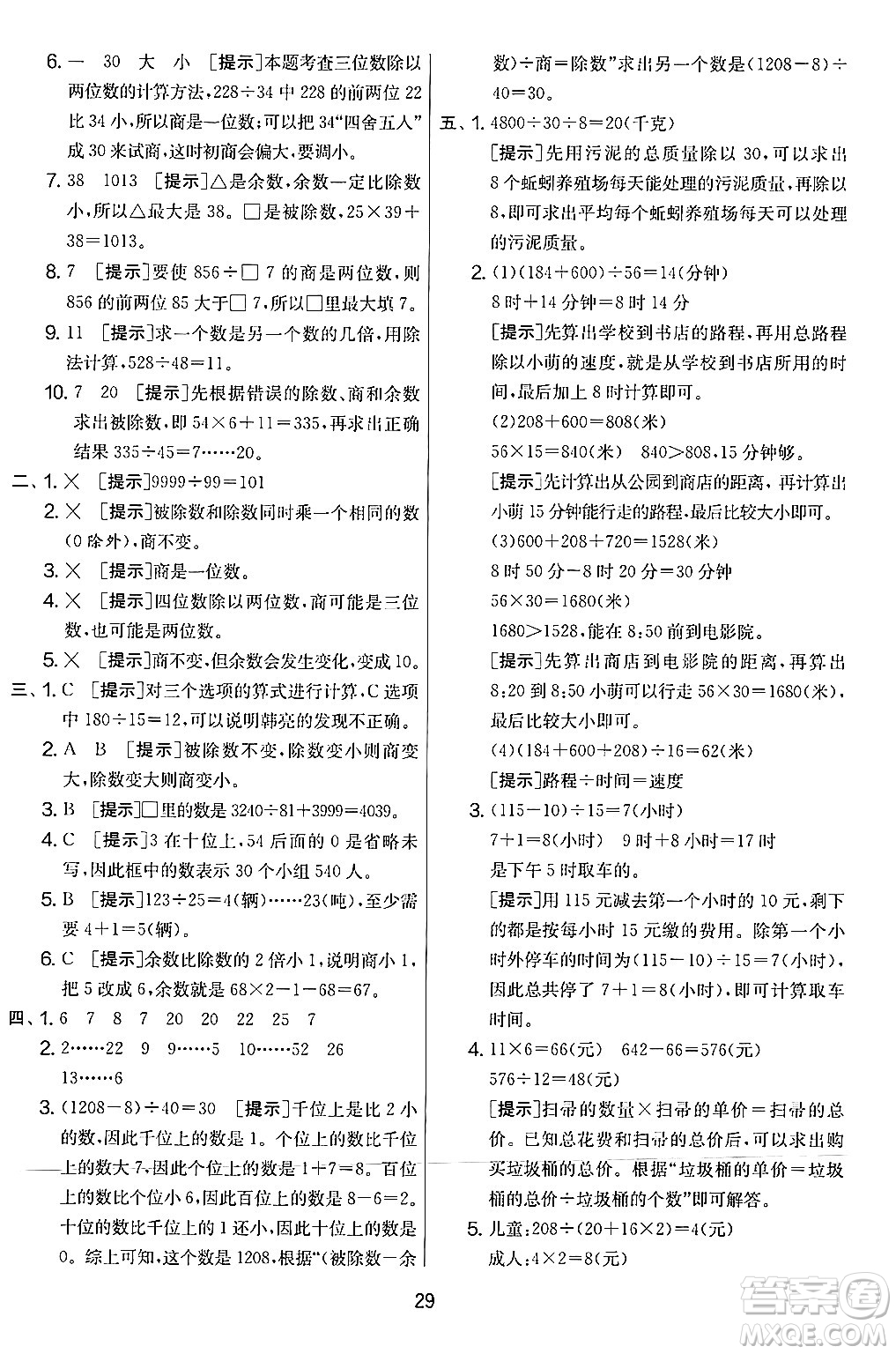 江蘇人民出版社2024年秋實(shí)驗(yàn)班提優(yōu)大考卷四年級數(shù)學(xué)上冊人教版答案