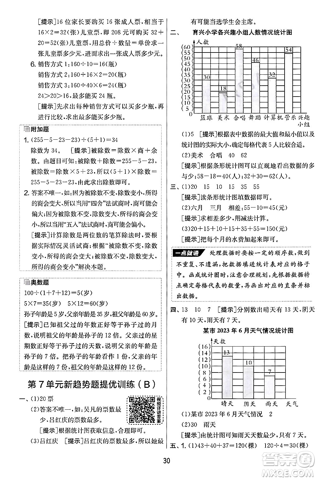 江蘇人民出版社2024年秋實(shí)驗(yàn)班提優(yōu)大考卷四年級數(shù)學(xué)上冊人教版答案