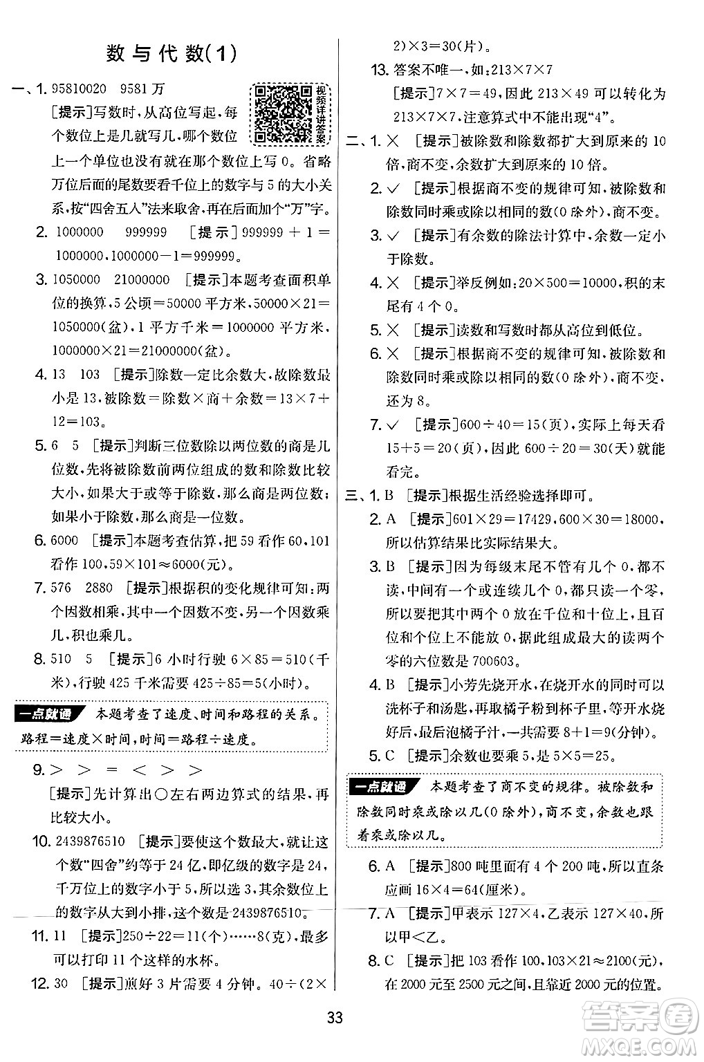 江蘇人民出版社2024年秋實(shí)驗(yàn)班提優(yōu)大考卷四年級數(shù)學(xué)上冊人教版答案
