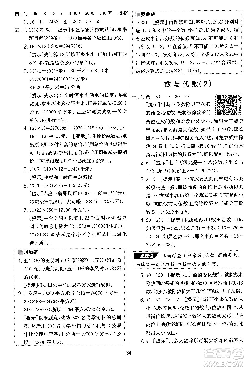 江蘇人民出版社2024年秋實(shí)驗(yàn)班提優(yōu)大考卷四年級數(shù)學(xué)上冊人教版答案