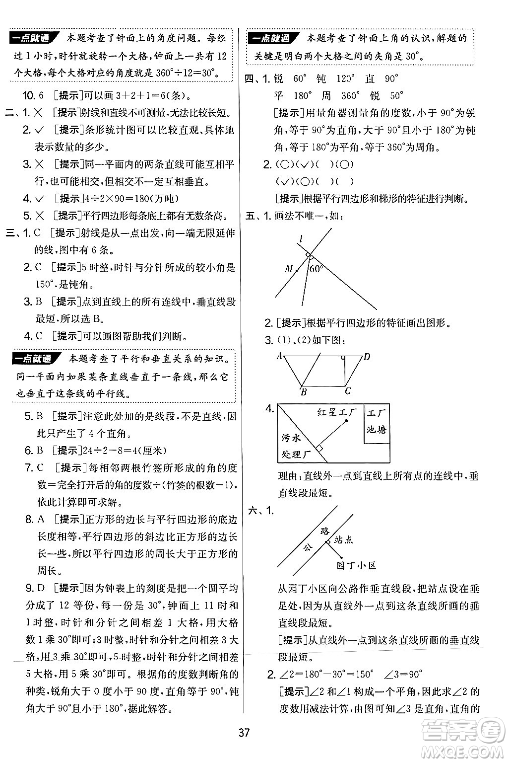 江蘇人民出版社2024年秋實(shí)驗(yàn)班提優(yōu)大考卷四年級數(shù)學(xué)上冊人教版答案