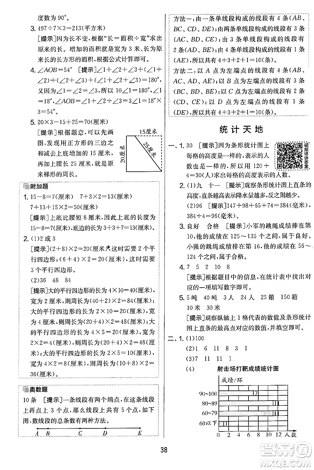 江蘇人民出版社2024年秋實(shí)驗(yàn)班提優(yōu)大考卷四年級數(shù)學(xué)上冊人教版答案