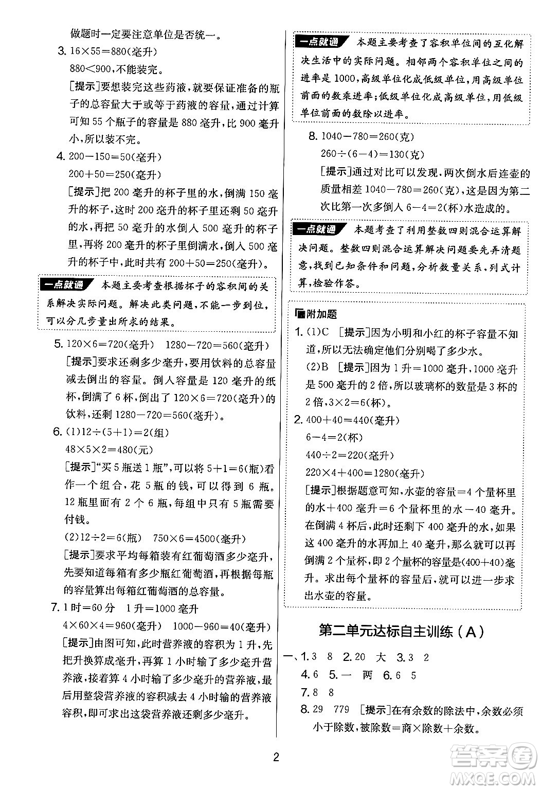 吉林教育出版社2024年秋實(shí)驗(yàn)班提優(yōu)大考卷四年級(jí)數(shù)學(xué)上冊(cè)蘇教版答案
