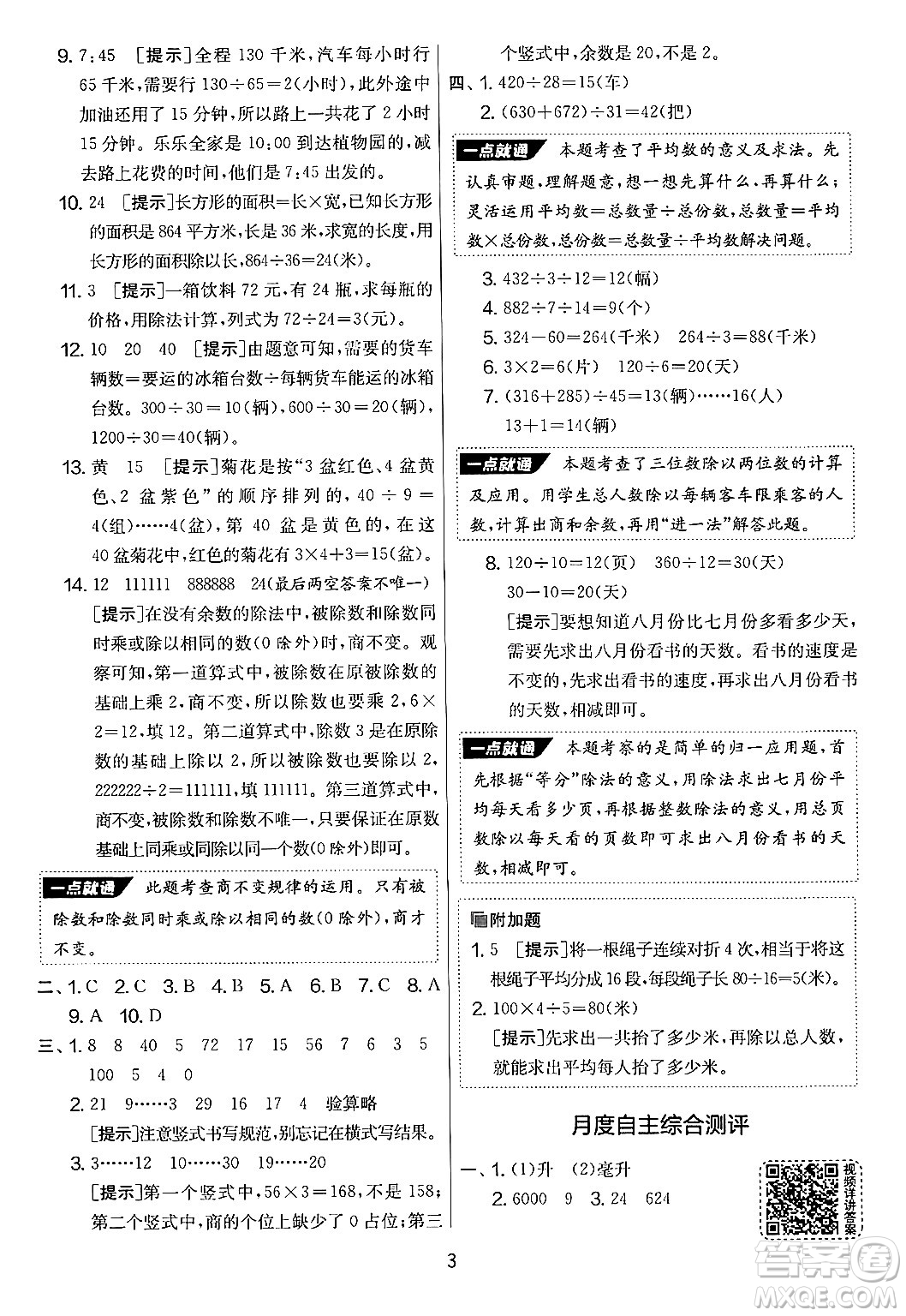 吉林教育出版社2024年秋實(shí)驗(yàn)班提優(yōu)大考卷四年級(jí)數(shù)學(xué)上冊(cè)蘇教版答案