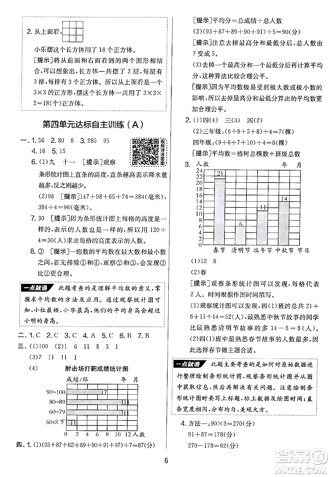 吉林教育出版社2024年秋實(shí)驗(yàn)班提優(yōu)大考卷四年級(jí)數(shù)學(xué)上冊(cè)蘇教版答案