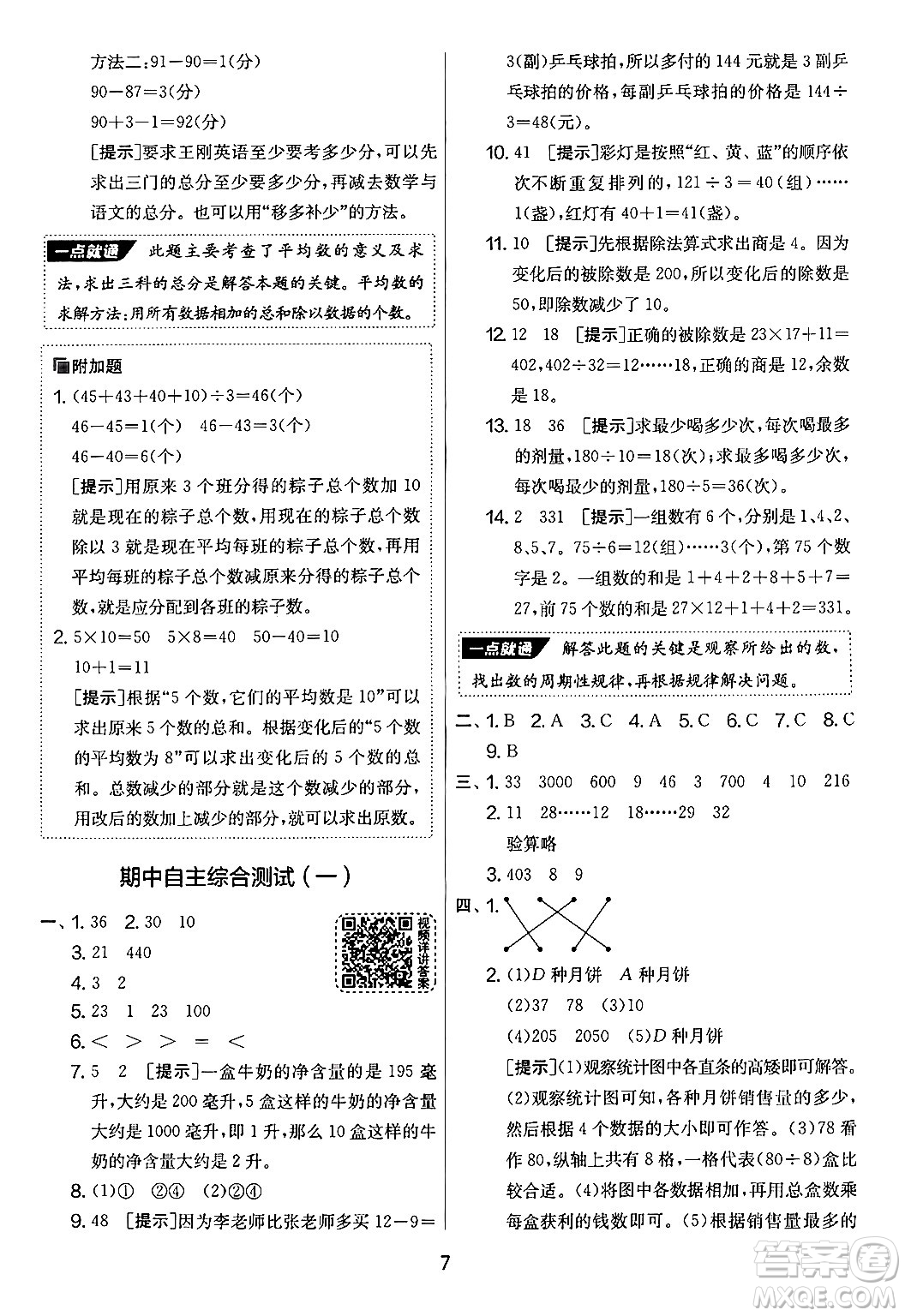 吉林教育出版社2024年秋實(shí)驗(yàn)班提優(yōu)大考卷四年級(jí)數(shù)學(xué)上冊(cè)蘇教版答案