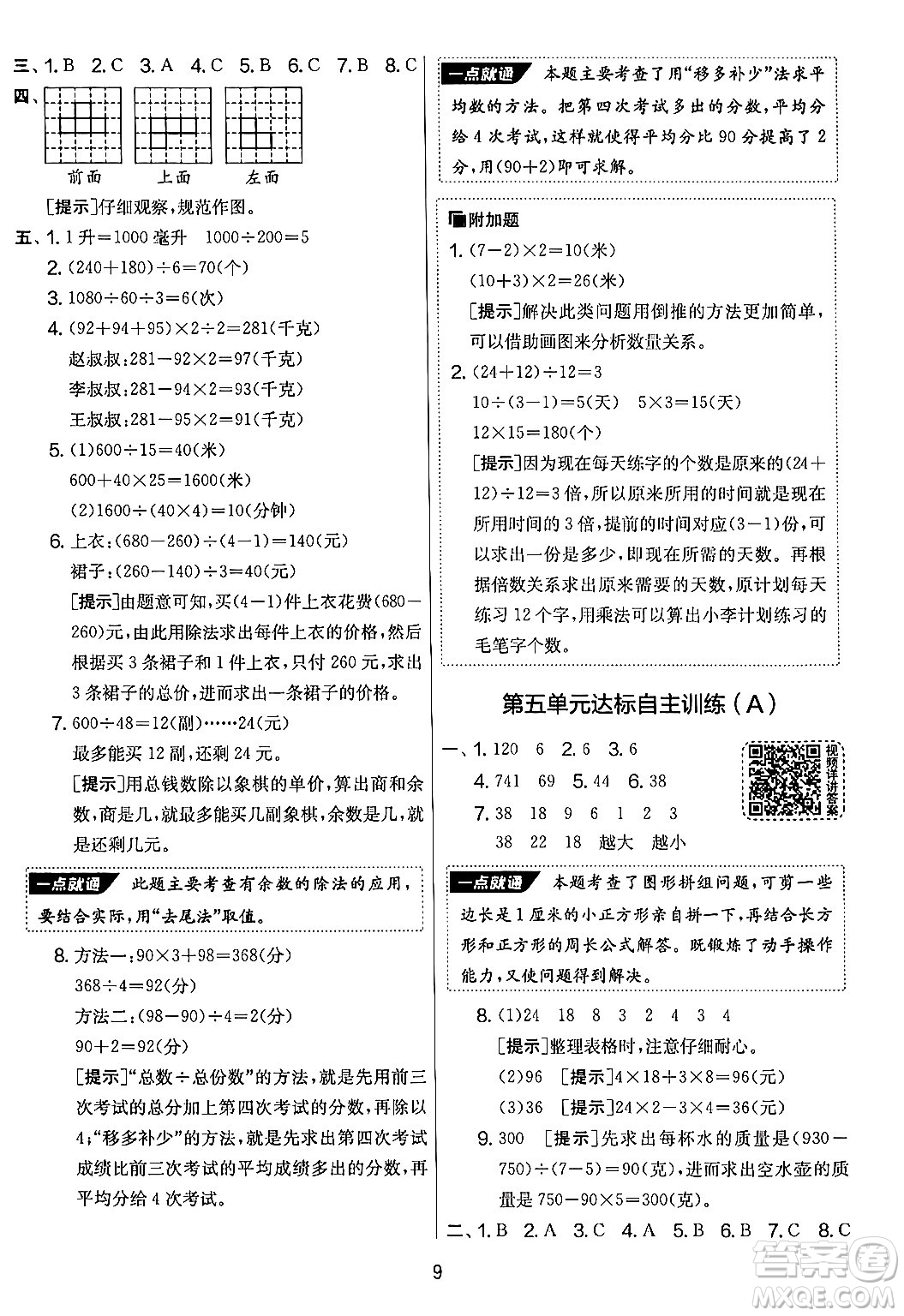 吉林教育出版社2024年秋實(shí)驗(yàn)班提優(yōu)大考卷四年級(jí)數(shù)學(xué)上冊(cè)蘇教版答案