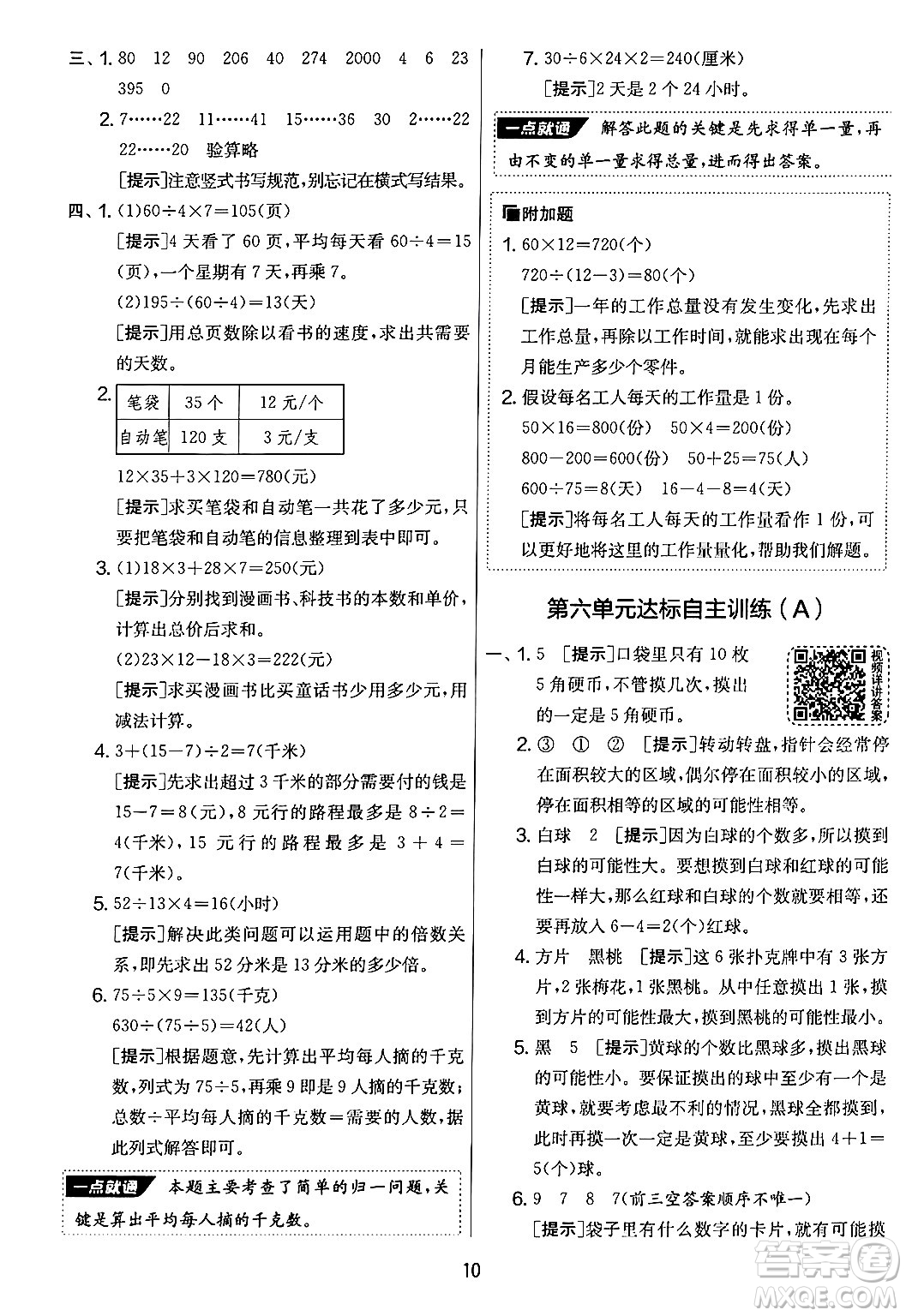 吉林教育出版社2024年秋實(shí)驗(yàn)班提優(yōu)大考卷四年級(jí)數(shù)學(xué)上冊(cè)蘇教版答案