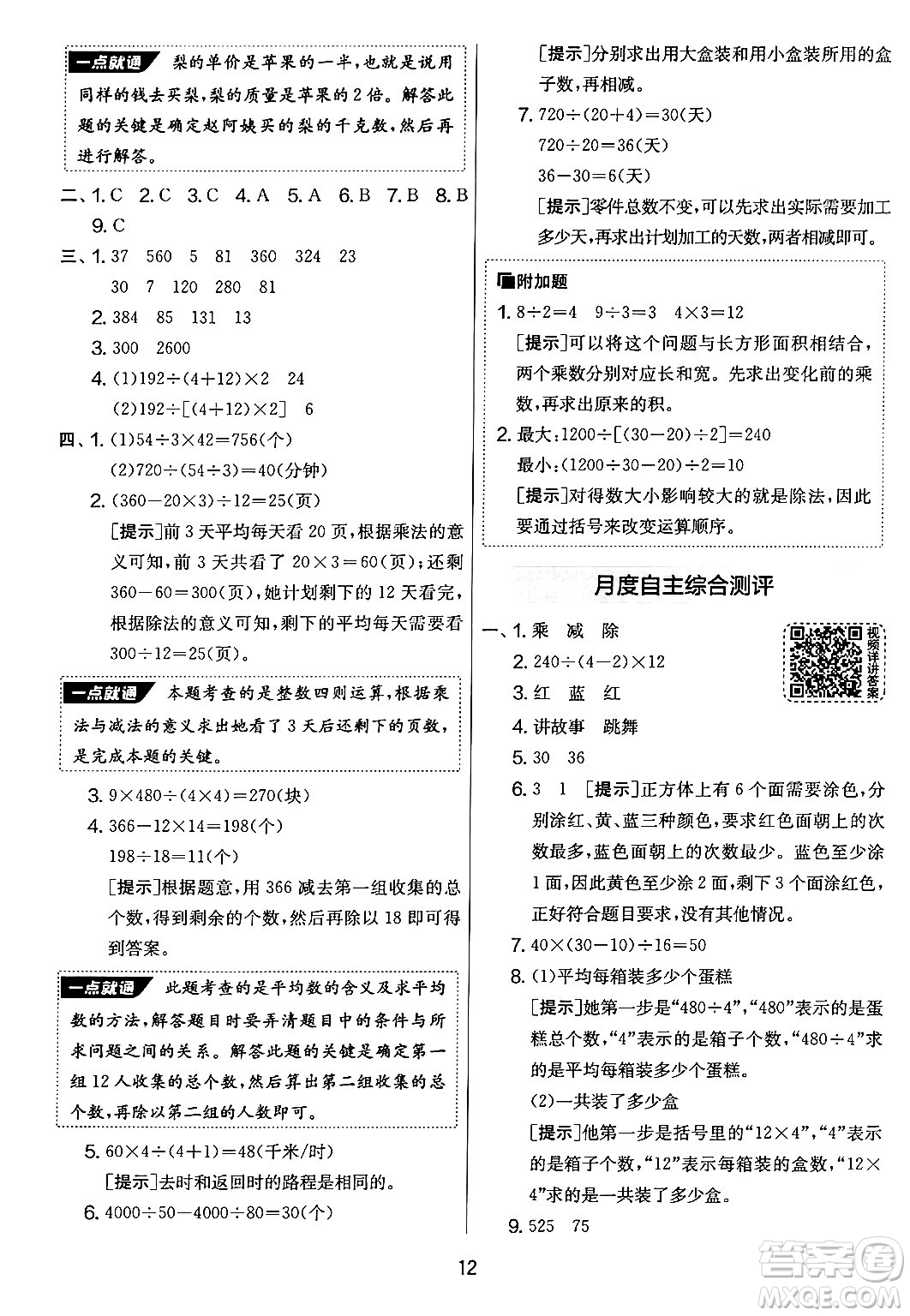 吉林教育出版社2024年秋實(shí)驗(yàn)班提優(yōu)大考卷四年級(jí)數(shù)學(xué)上冊(cè)蘇教版答案