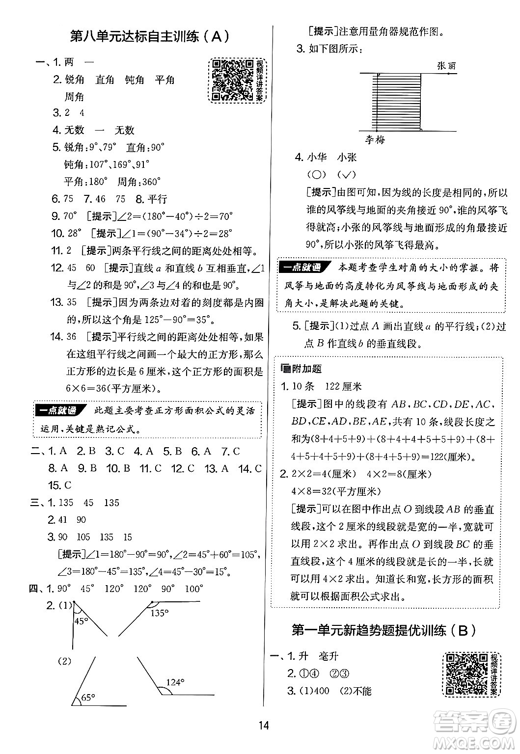吉林教育出版社2024年秋實(shí)驗(yàn)班提優(yōu)大考卷四年級(jí)數(shù)學(xué)上冊(cè)蘇教版答案