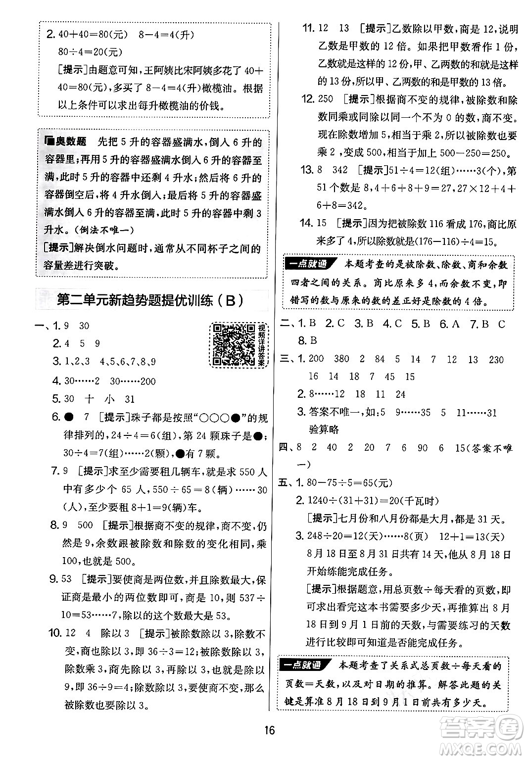 吉林教育出版社2024年秋實(shí)驗(yàn)班提優(yōu)大考卷四年級(jí)數(shù)學(xué)上冊(cè)蘇教版答案