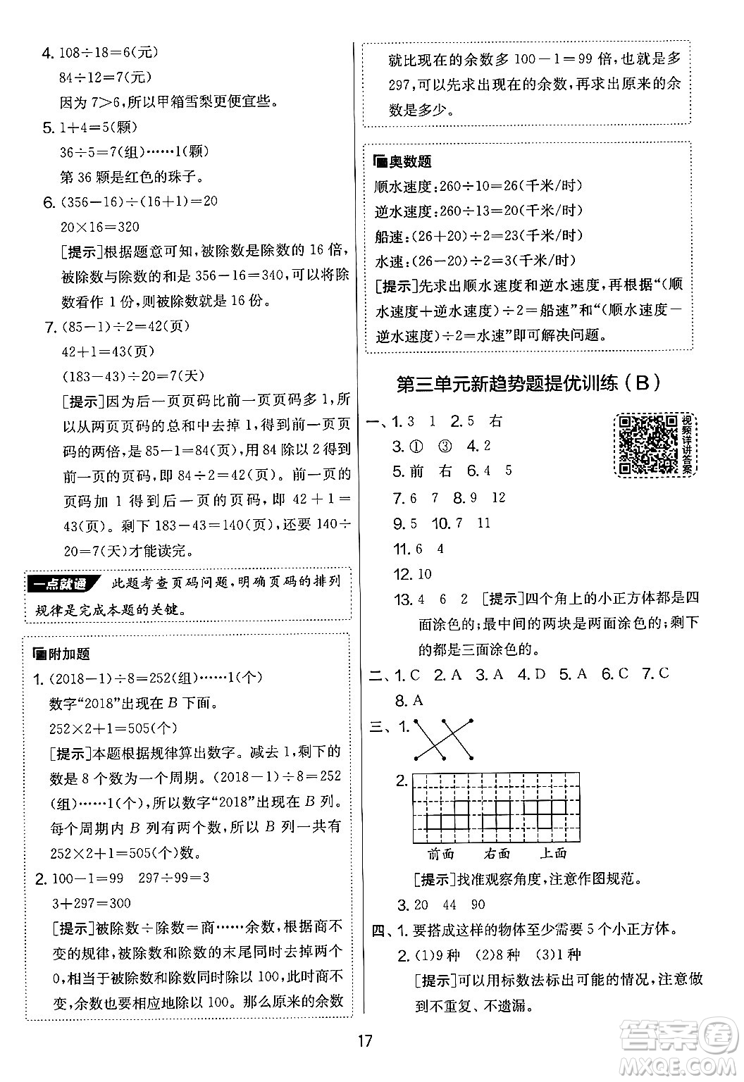 吉林教育出版社2024年秋實(shí)驗(yàn)班提優(yōu)大考卷四年級(jí)數(shù)學(xué)上冊(cè)蘇教版答案