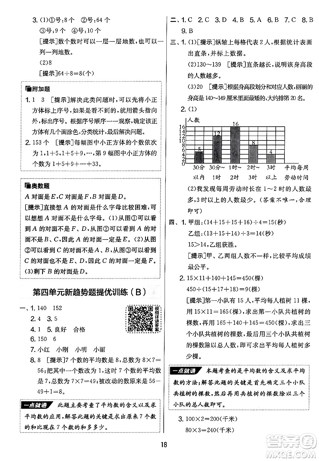 吉林教育出版社2024年秋實(shí)驗(yàn)班提優(yōu)大考卷四年級(jí)數(shù)學(xué)上冊(cè)蘇教版答案