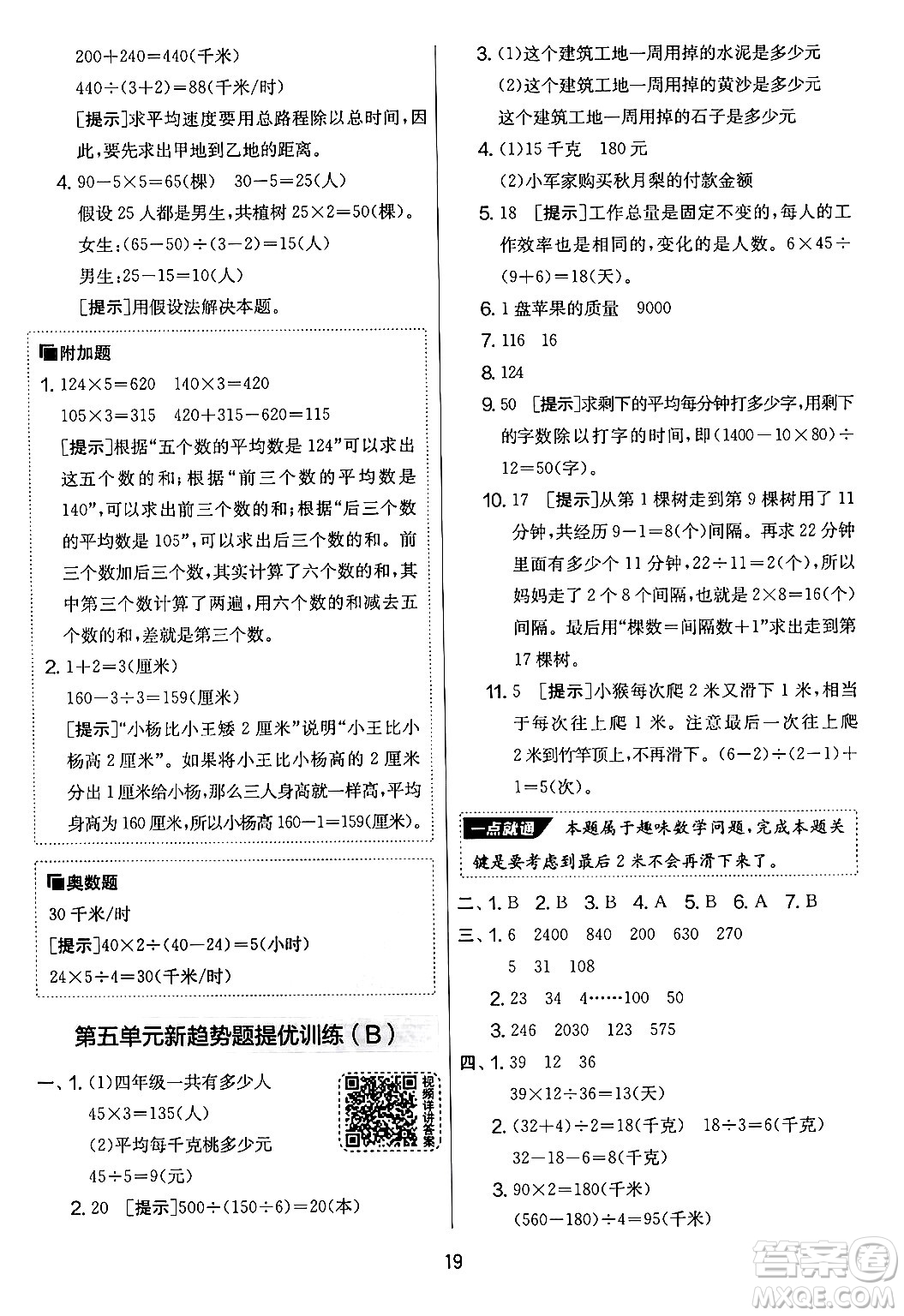 吉林教育出版社2024年秋實(shí)驗(yàn)班提優(yōu)大考卷四年級(jí)數(shù)學(xué)上冊(cè)蘇教版答案