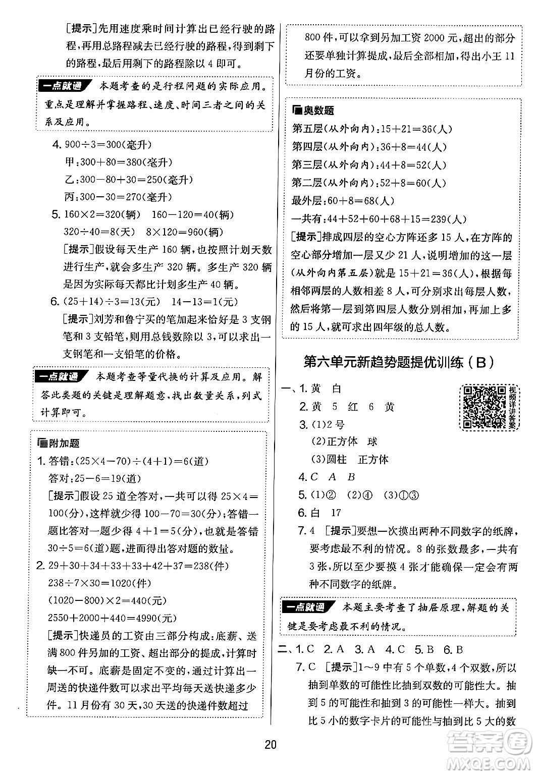 吉林教育出版社2024年秋實(shí)驗(yàn)班提優(yōu)大考卷四年級(jí)數(shù)學(xué)上冊(cè)蘇教版答案