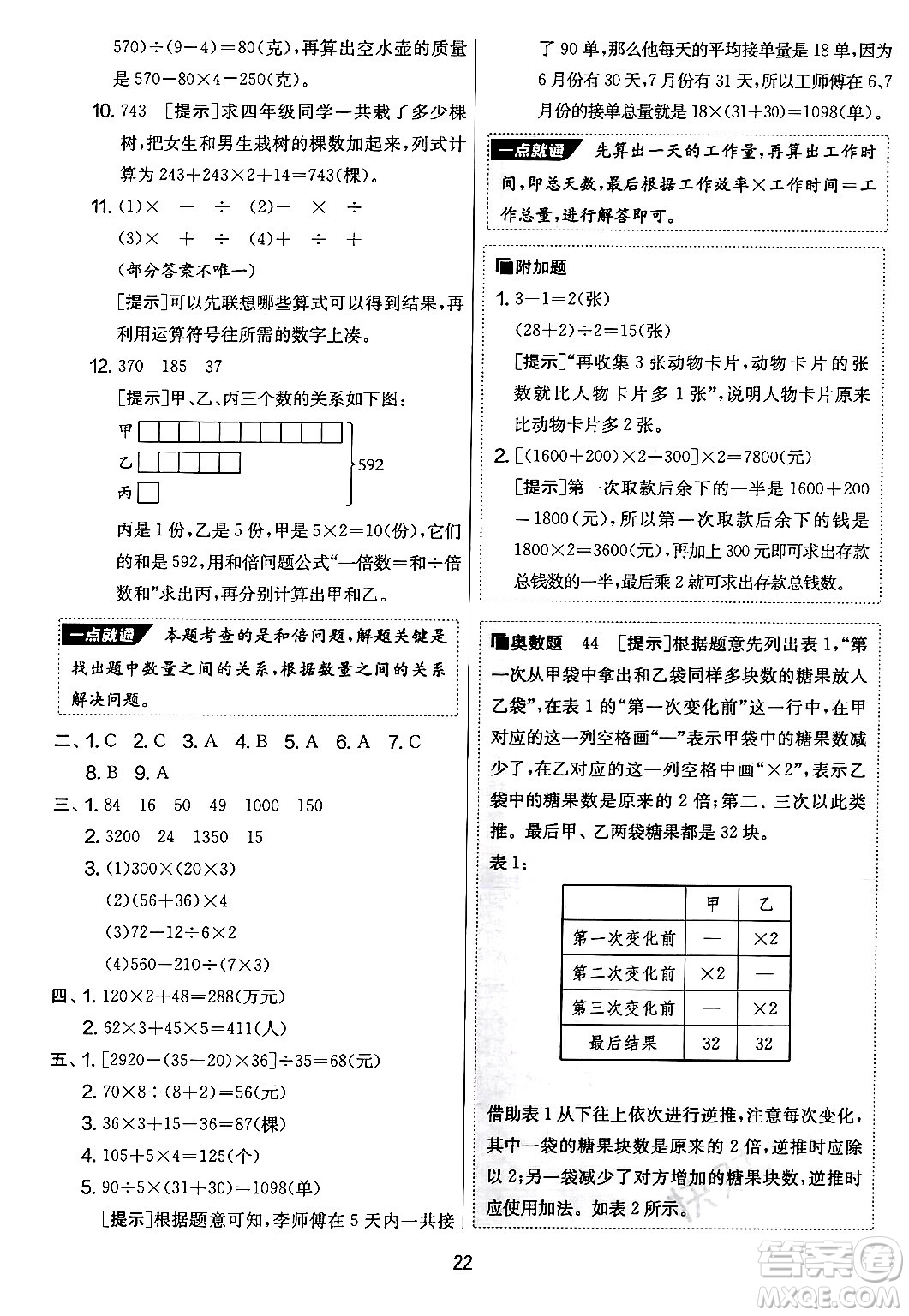 吉林教育出版社2024年秋實(shí)驗(yàn)班提優(yōu)大考卷四年級(jí)數(shù)學(xué)上冊(cè)蘇教版答案