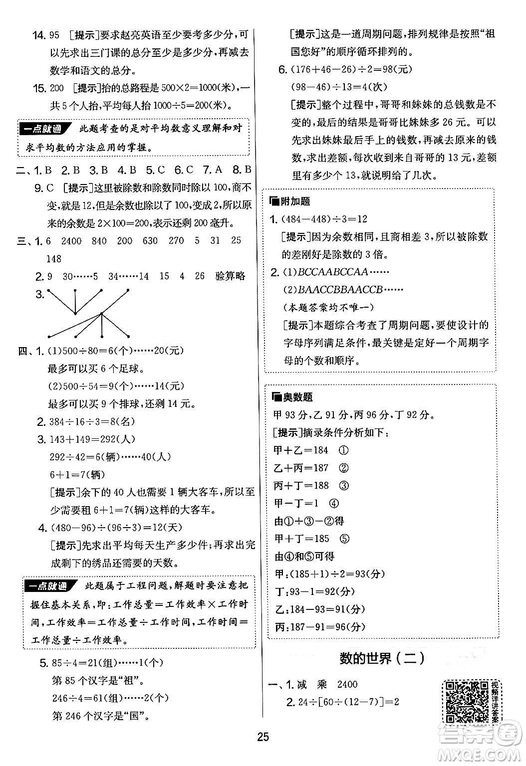 吉林教育出版社2024年秋實(shí)驗(yàn)班提優(yōu)大考卷四年級(jí)數(shù)學(xué)上冊(cè)蘇教版答案